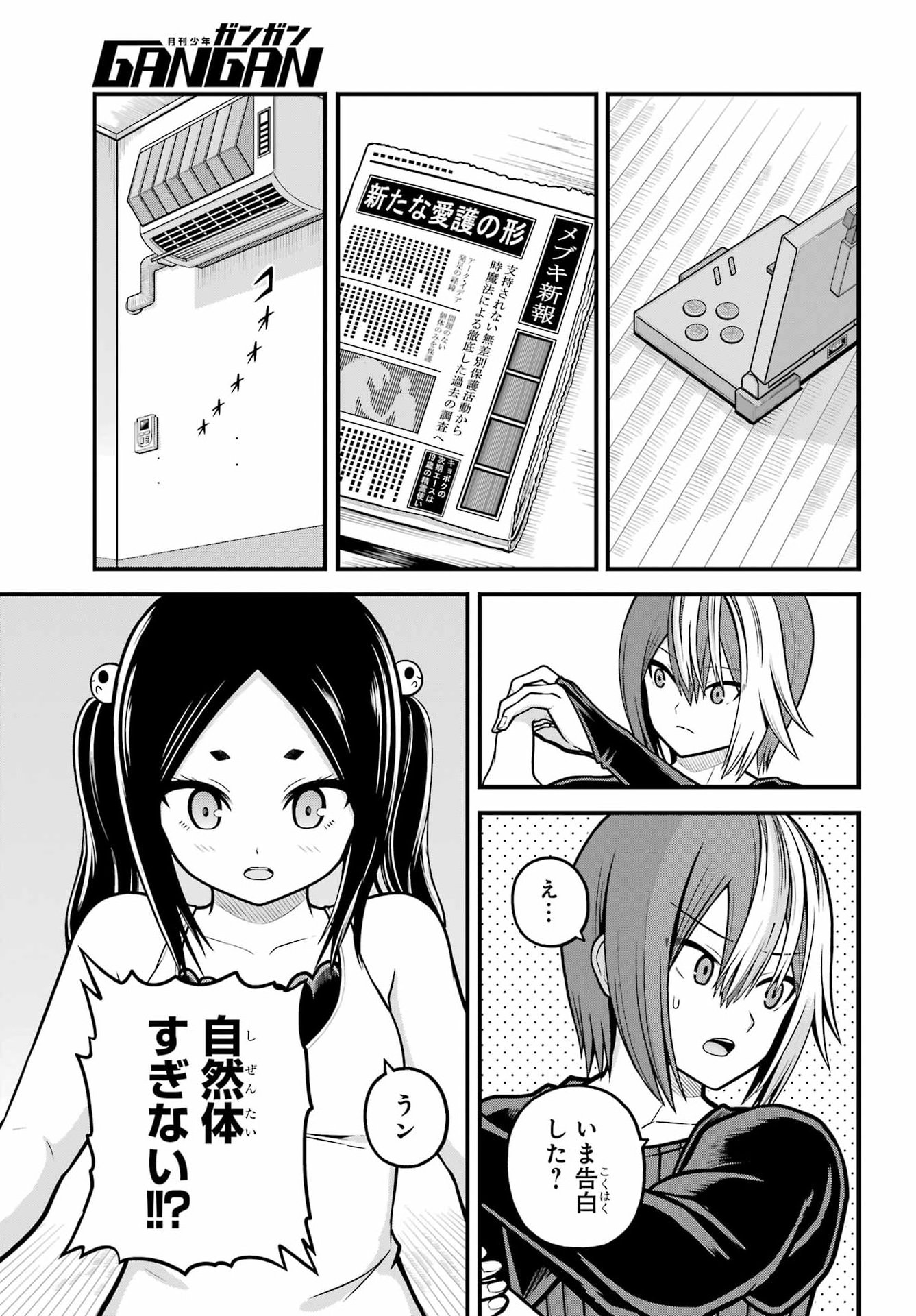 Futoku no Guild Chapter 109 7ページ