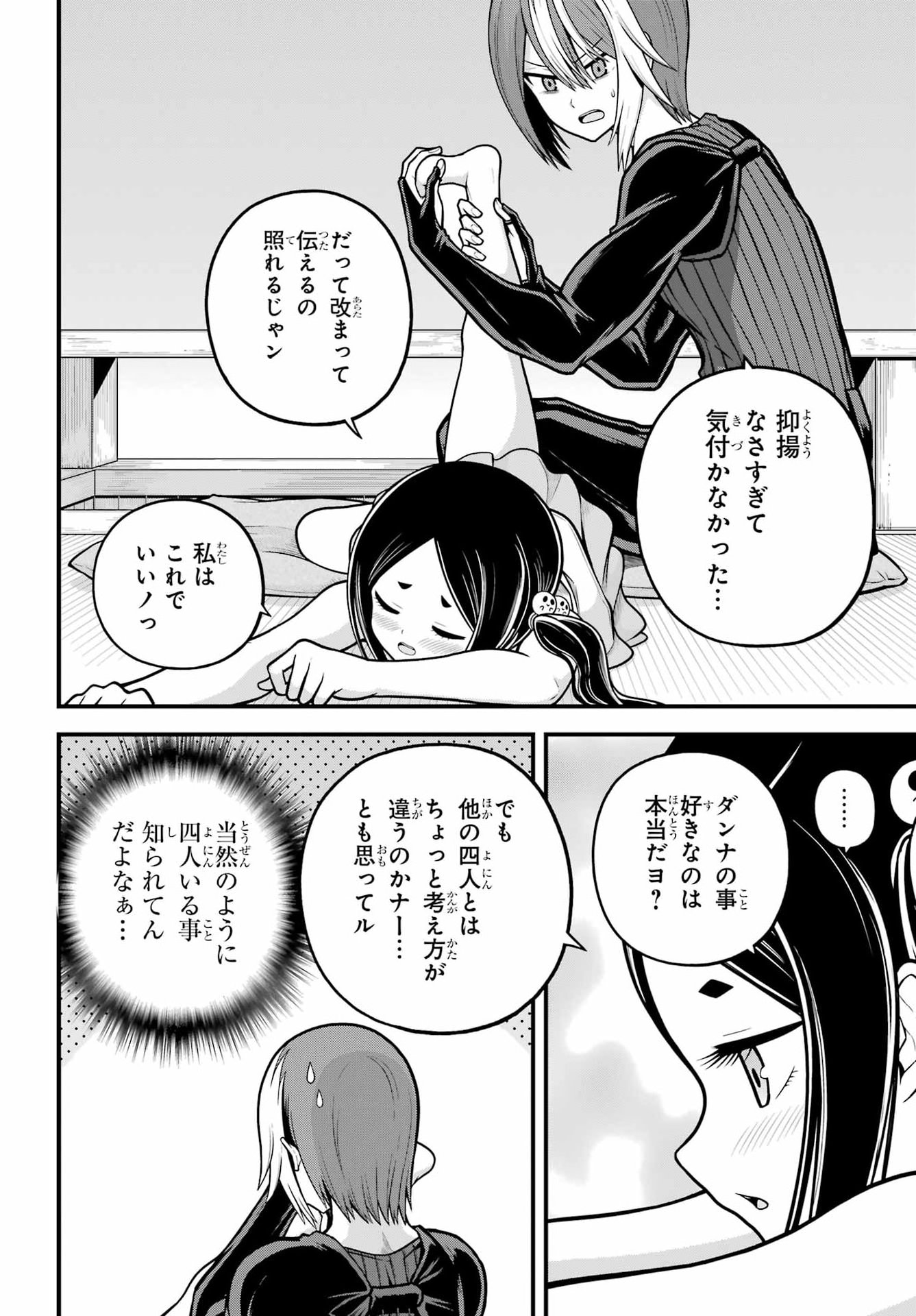 Futoku no Guild Chapter 109 8ページ