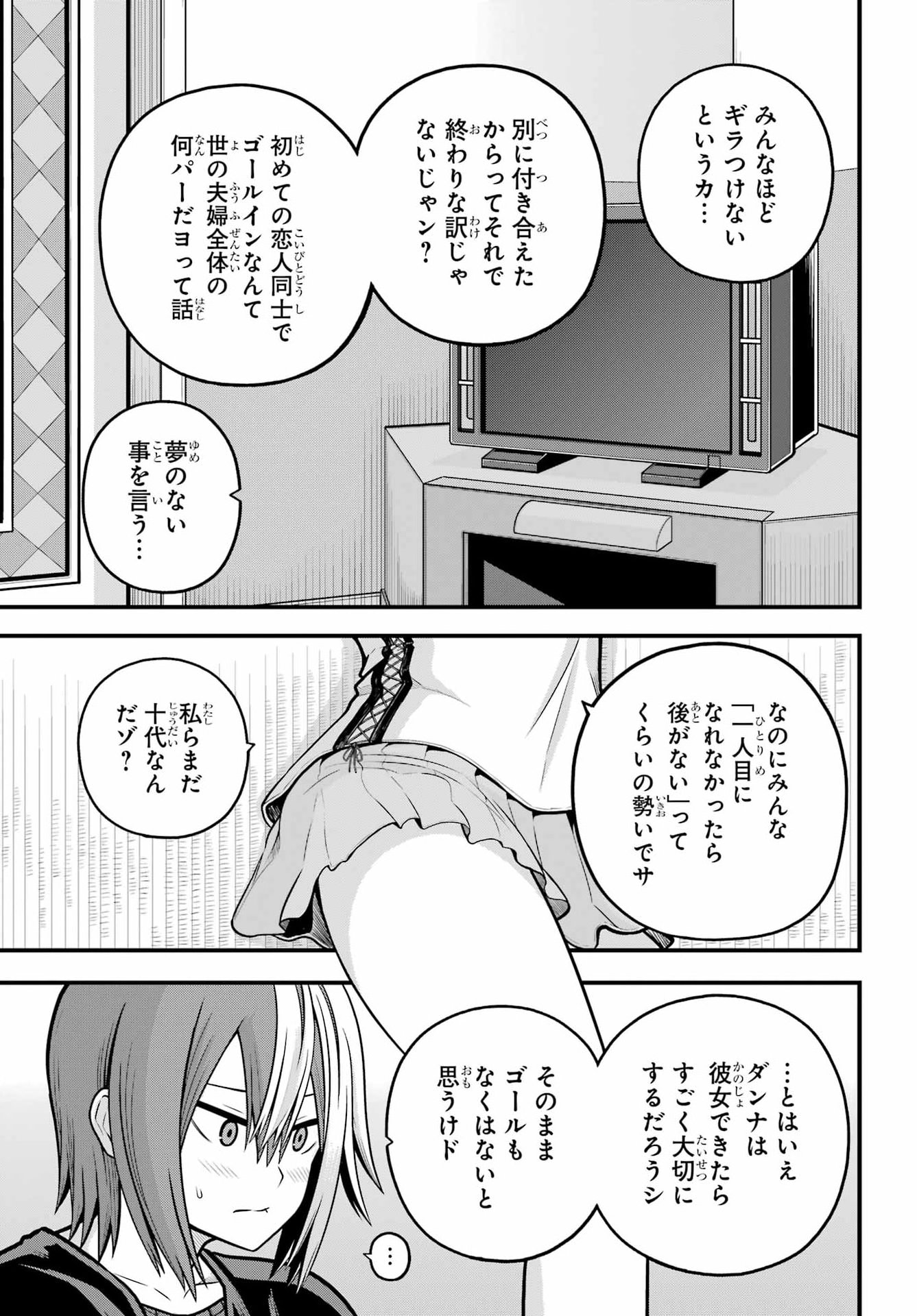 Futoku no Guild Chapter 109 9ページ