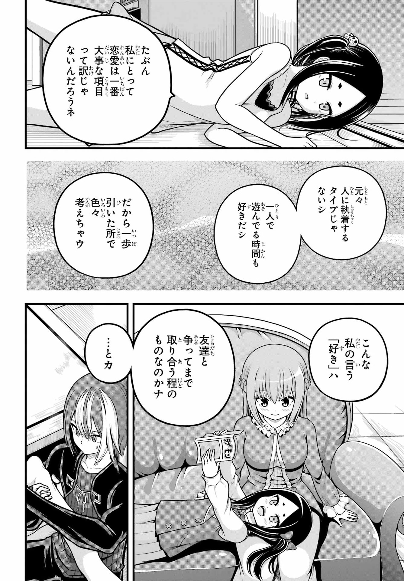 Futoku no Guild Chapter 109 10ページ