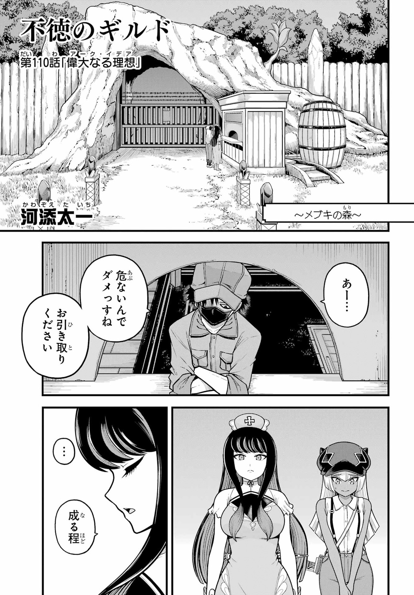 Futoku no Guild Chapter 110 1ページ