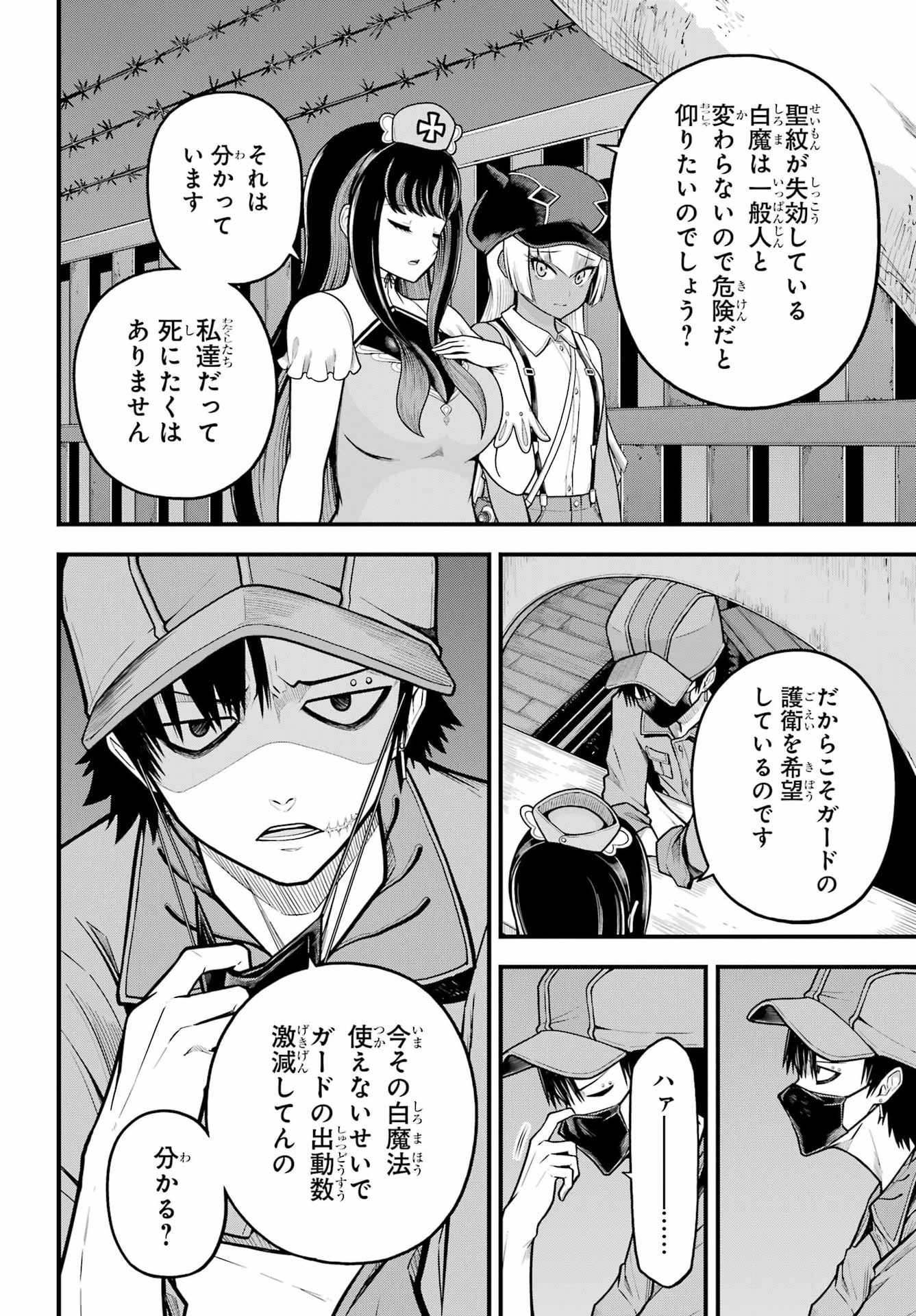 Futoku no Guild Chapter 110 2ページ
