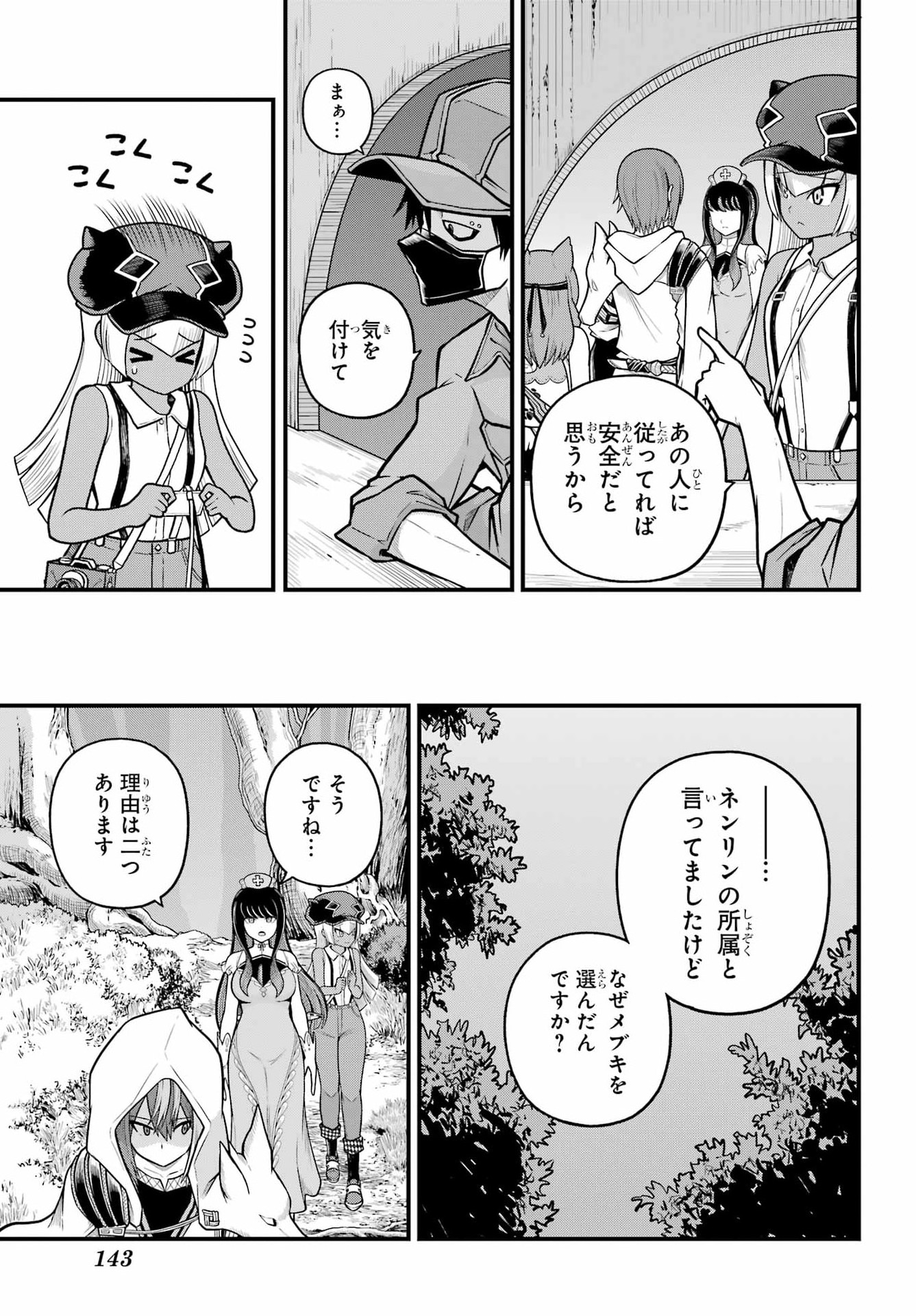 Futoku no Guild Chapter 110 11ページ