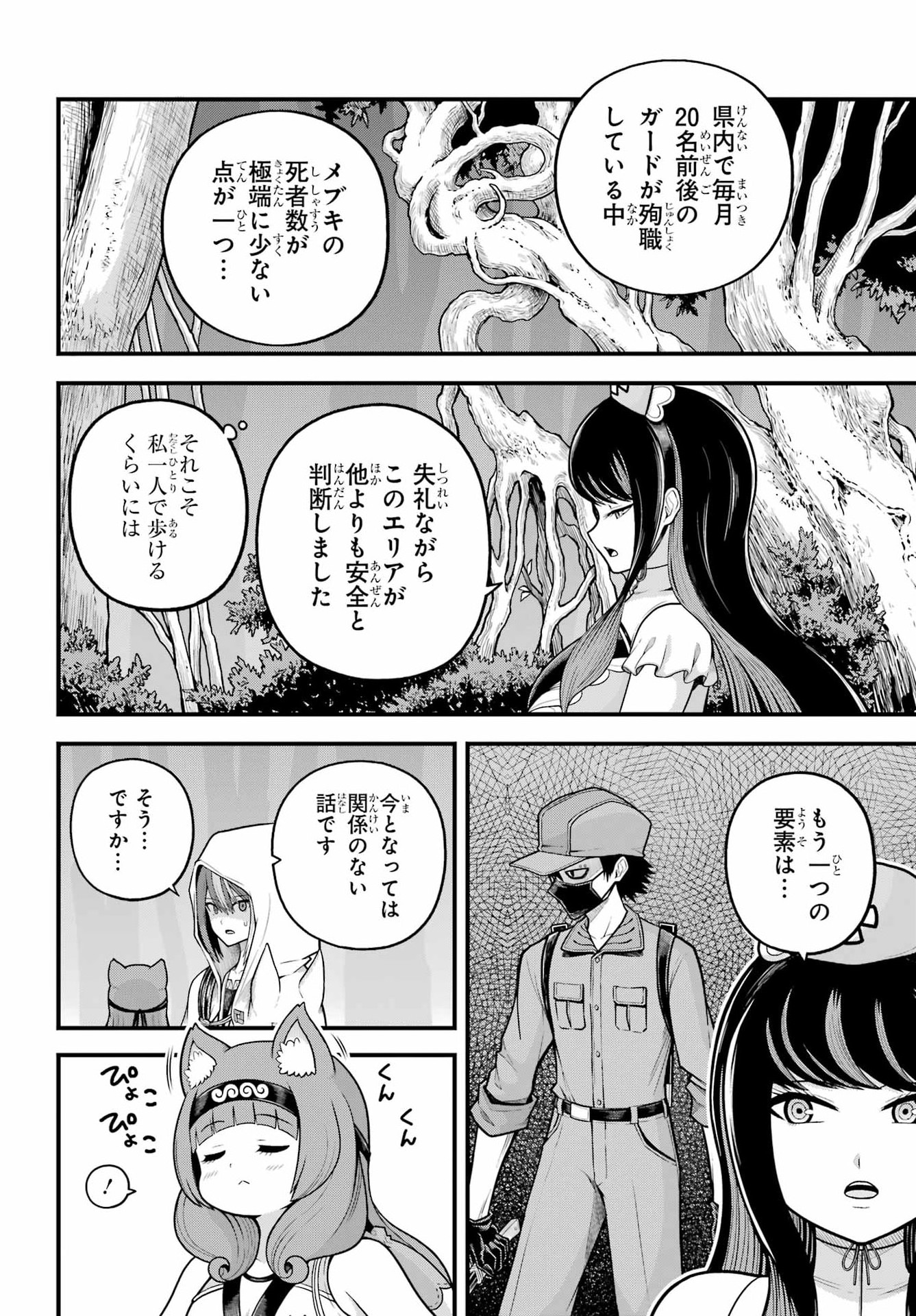 Futoku no Guild Chapter 110 12ページ