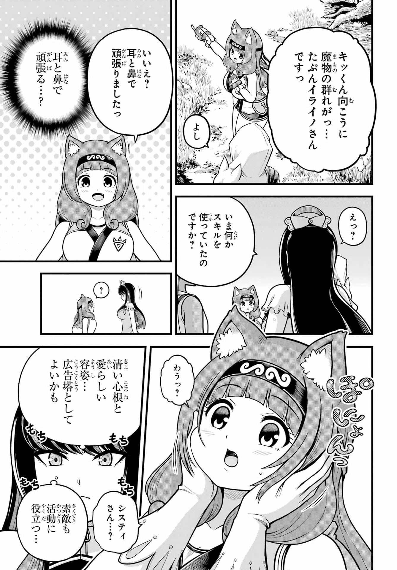 Futoku no Guild Chapter 110 13ページ