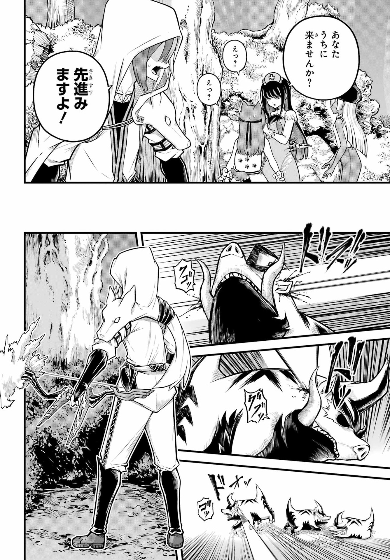 Futoku no Guild Chapter 110 14ページ
