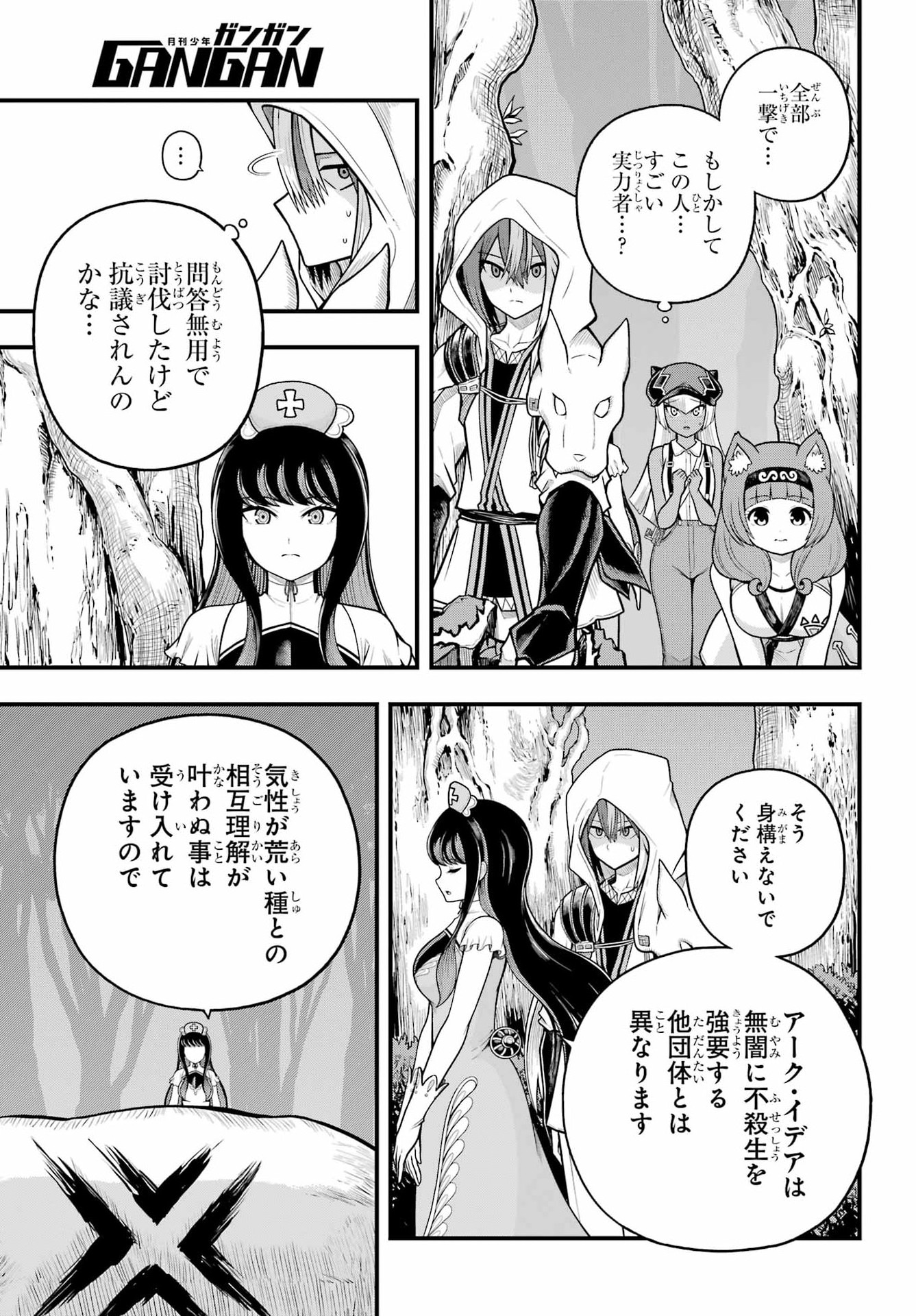 Futoku no Guild Chapter 110 15ページ