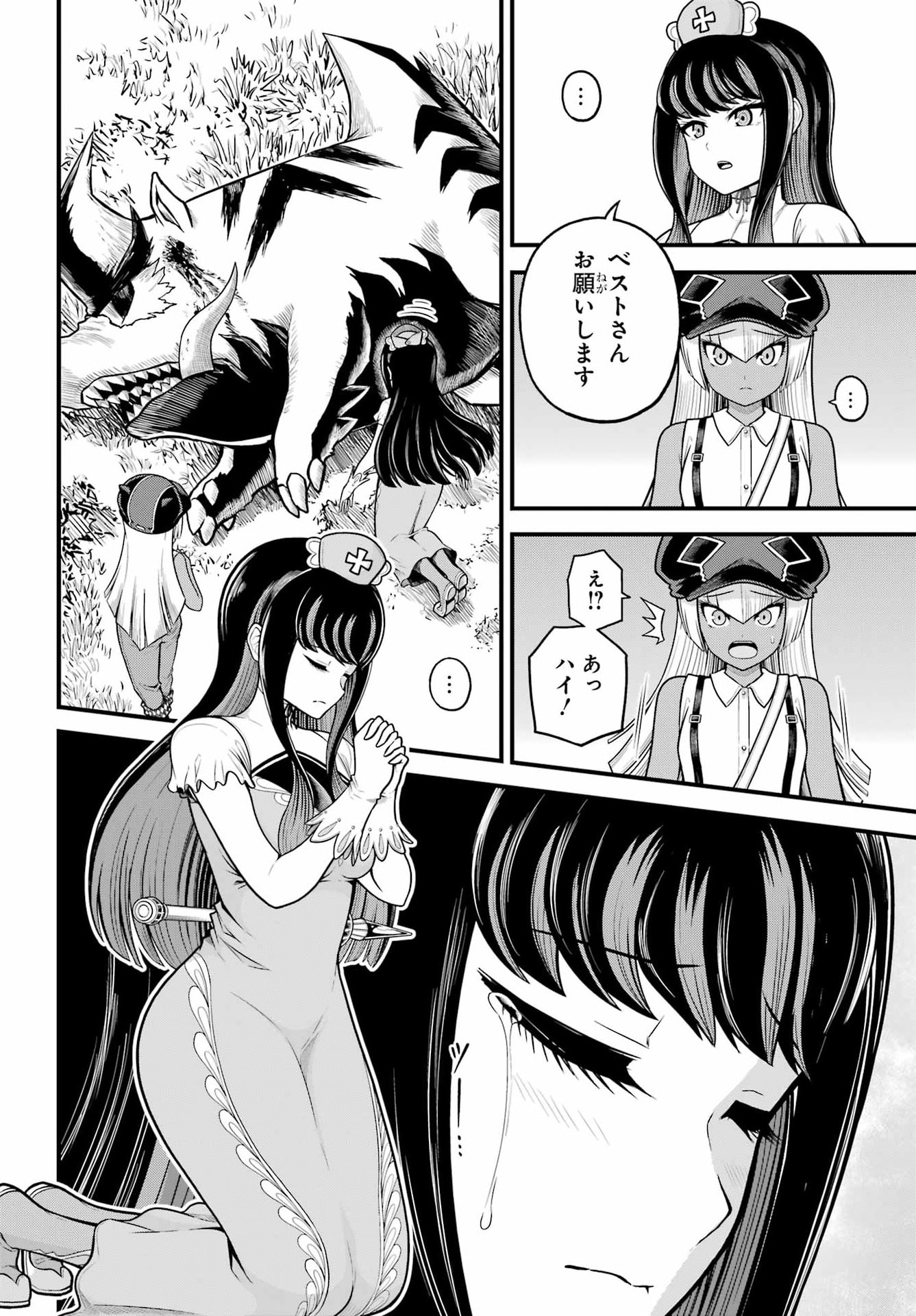 Futoku no Guild Chapter 110 16ページ