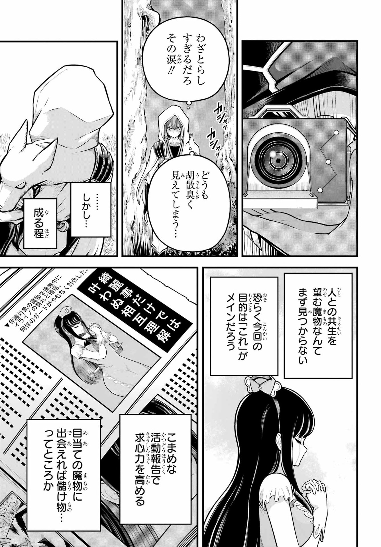 Futoku no Guild Chapter 110 17ページ
