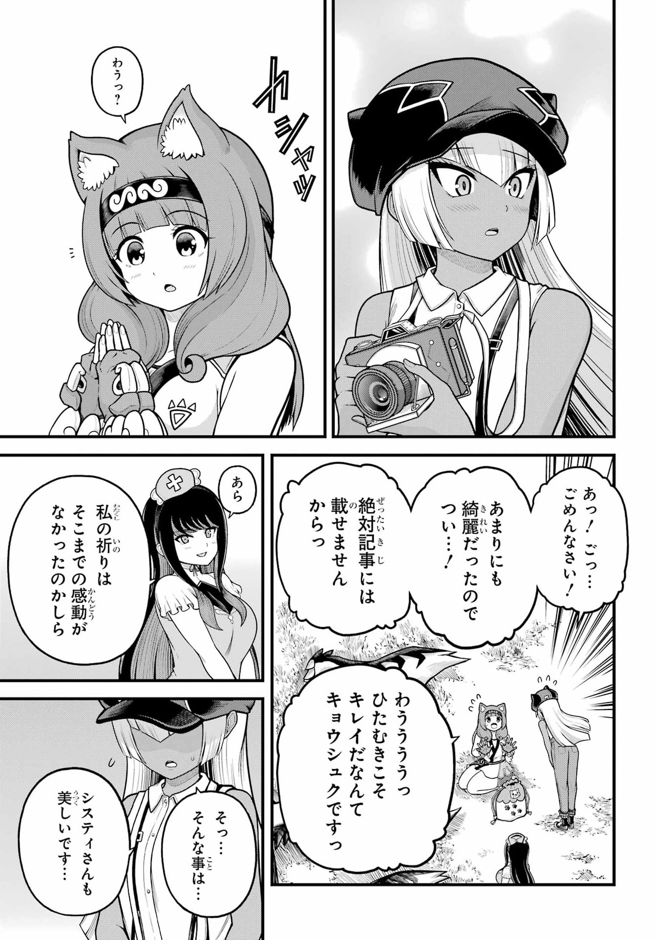 Futoku no Guild Chapter 110 19ページ