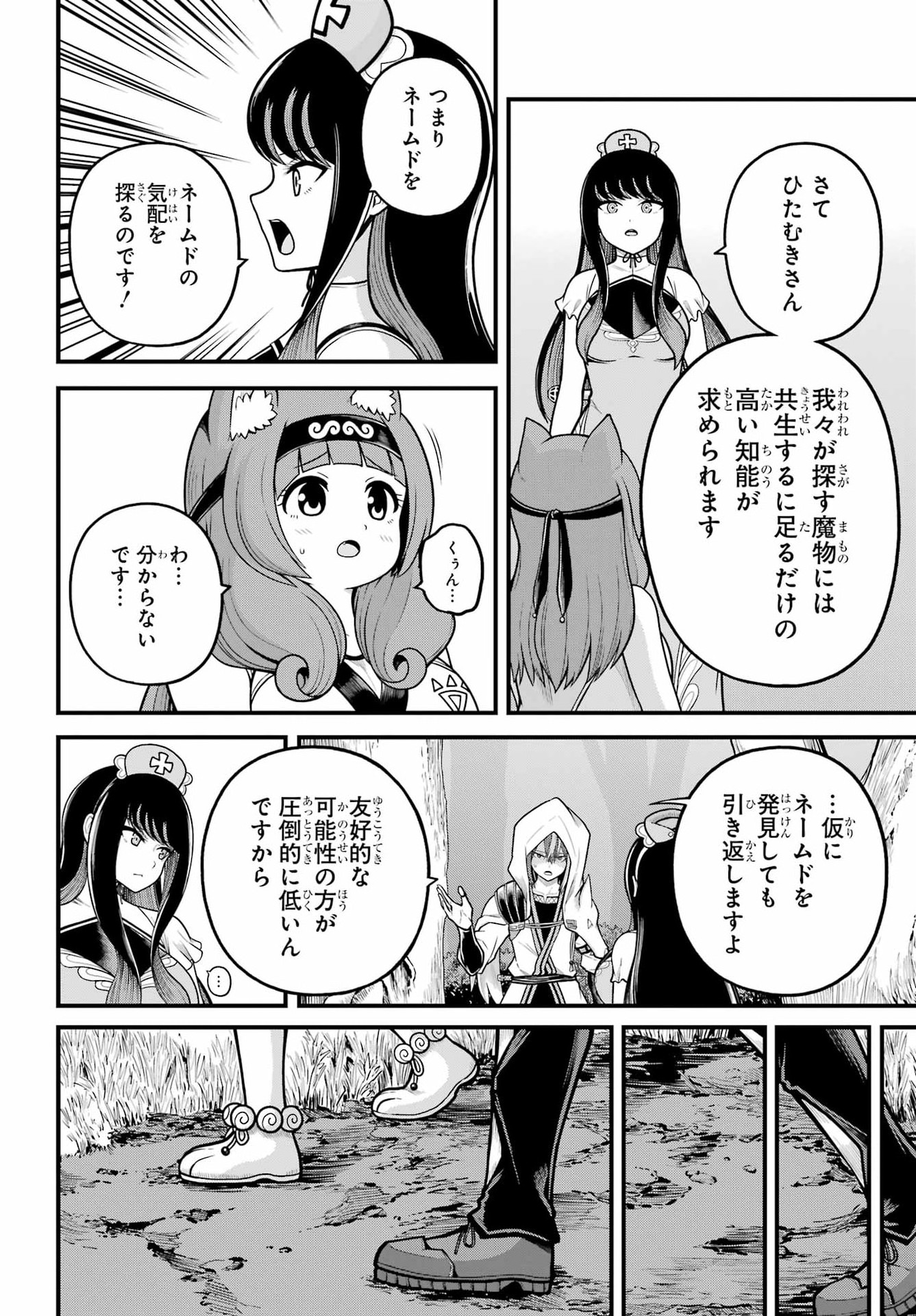 Futoku no Guild Chapter 110 20ページ