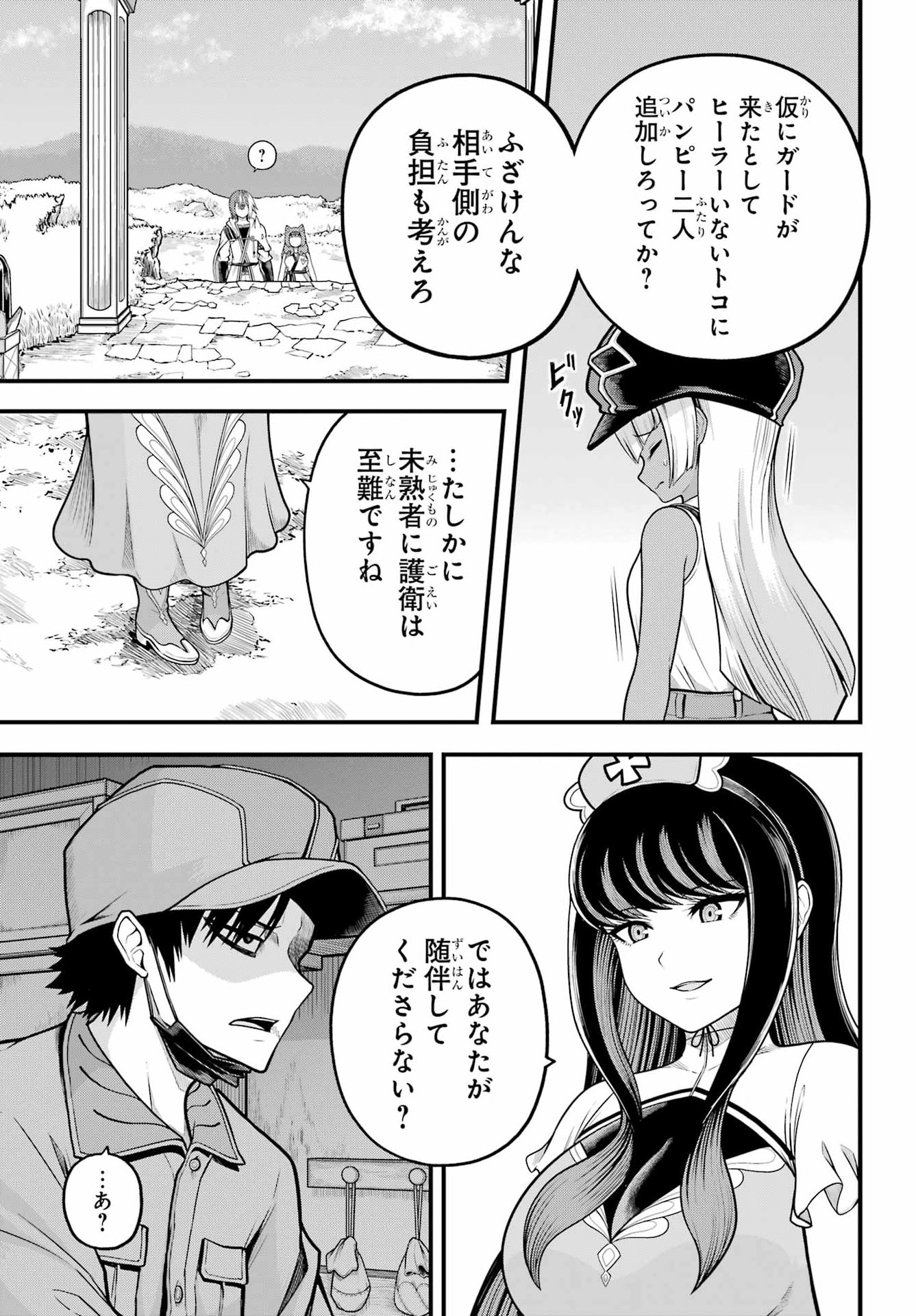 Futoku no Guild Chapter 110 3ページ