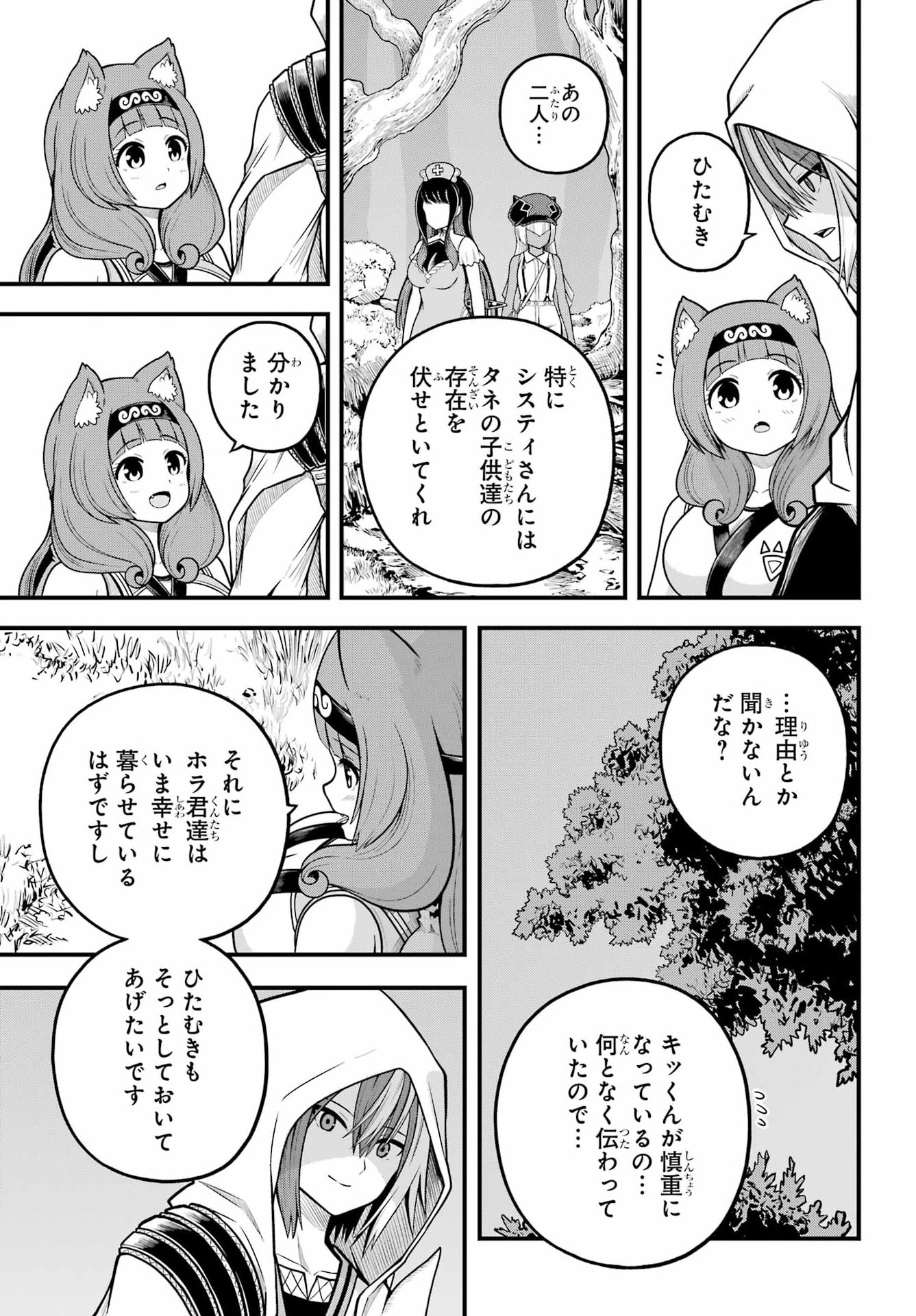 Futoku no Guild Chapter 110 21ページ