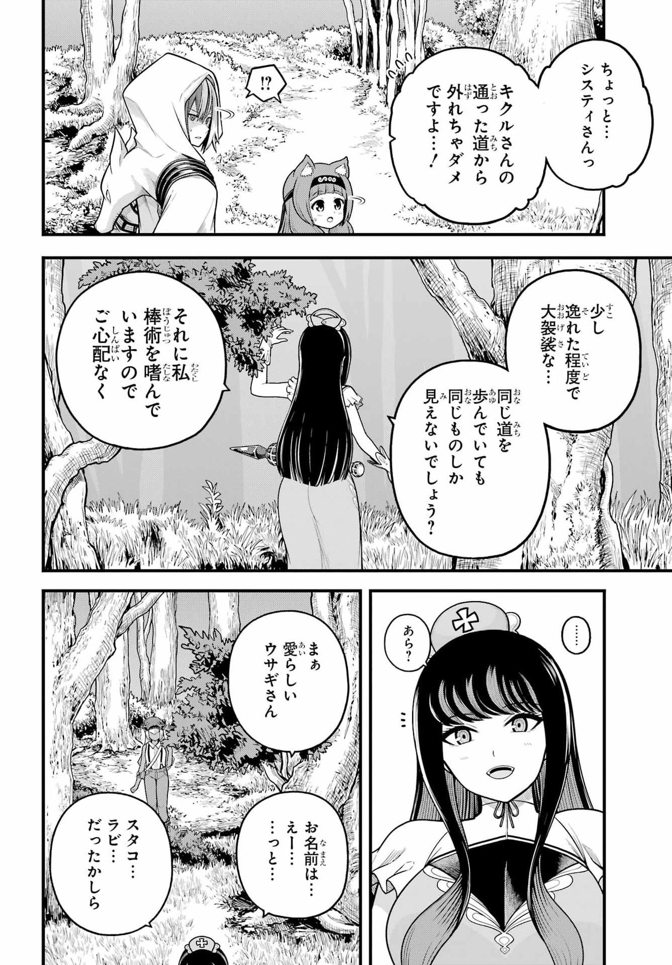 Futoku no Guild Chapter 110 22ページ
