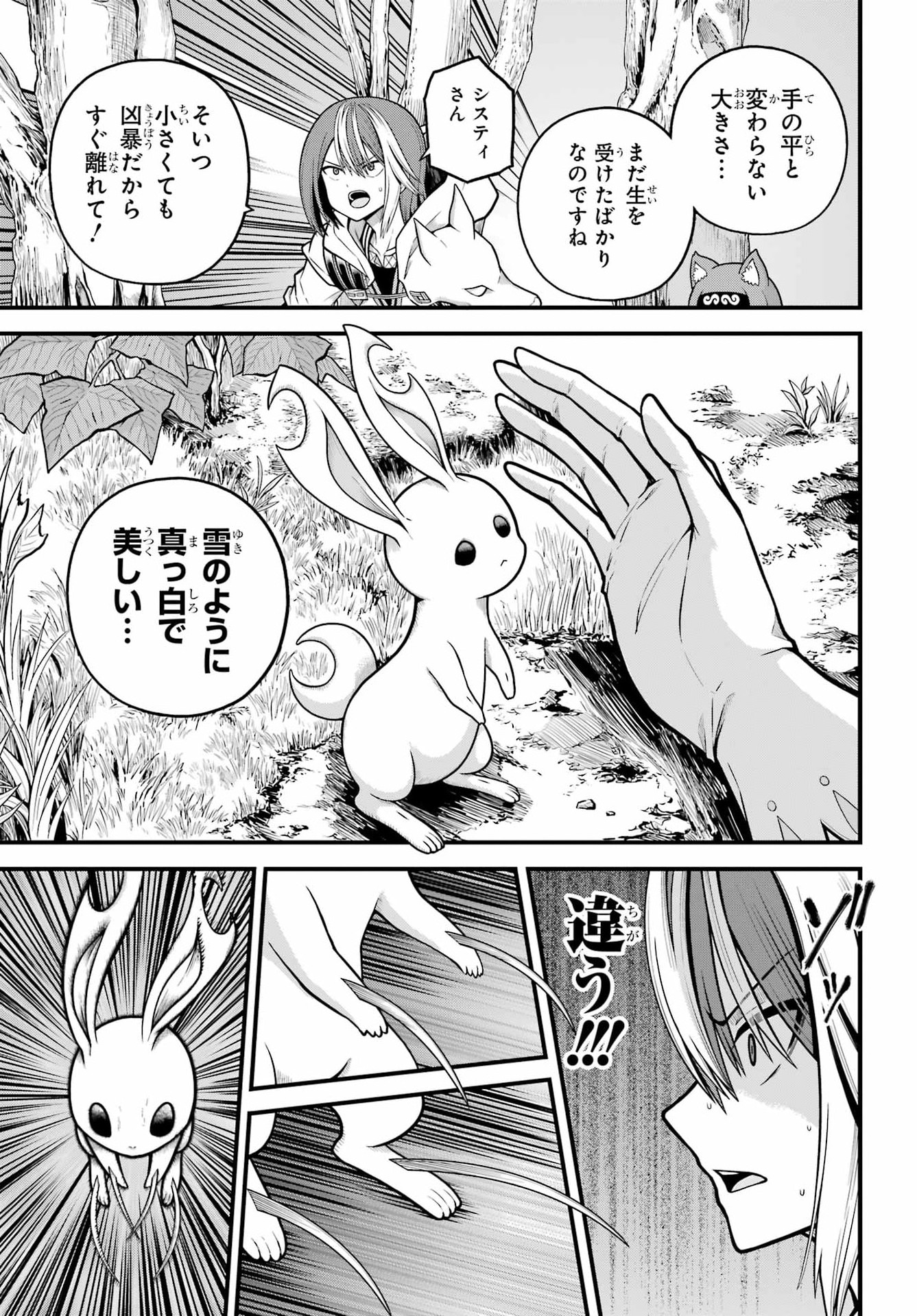 Futoku no Guild Chapter 110 23ページ