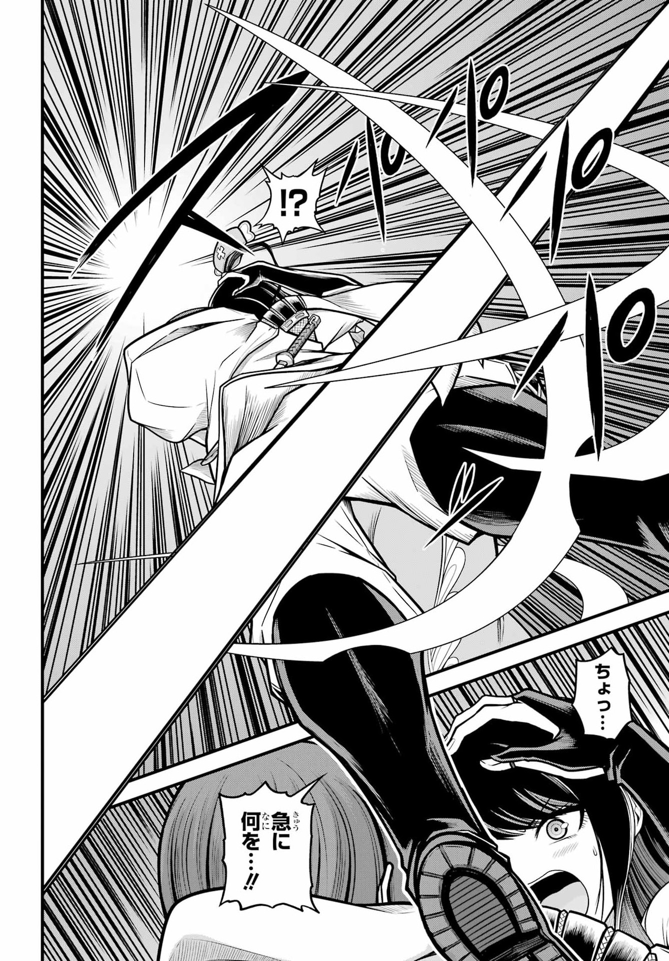 Futoku no Guild Chapter 110 24ページ