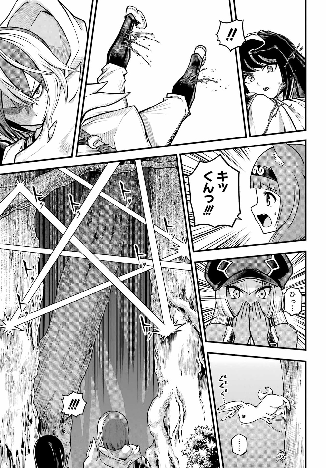 Futoku no Guild Chapter 110 25ページ