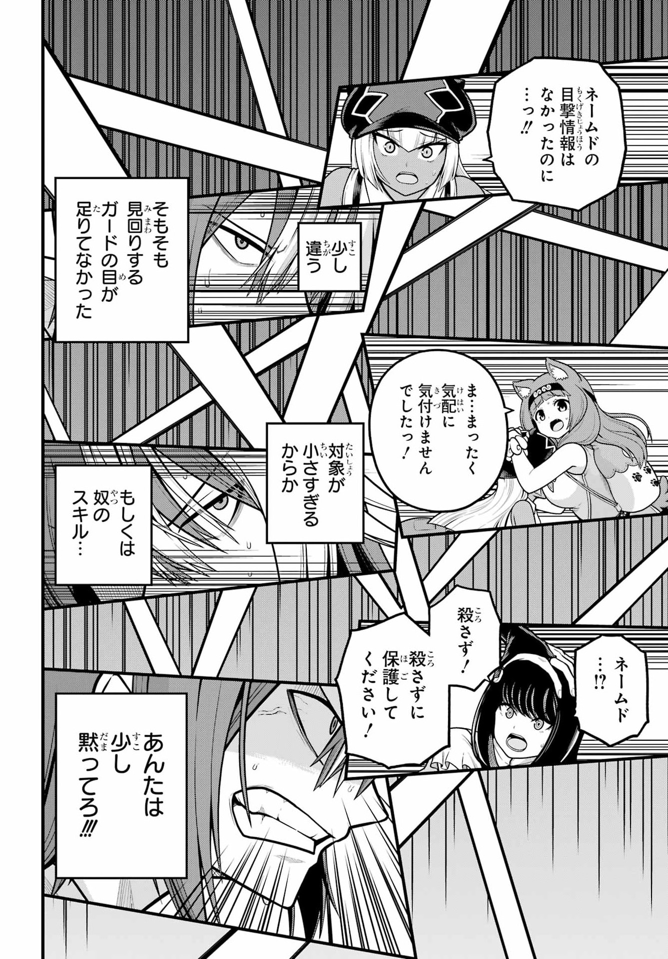 Futoku no Guild Chapter 110 26ページ