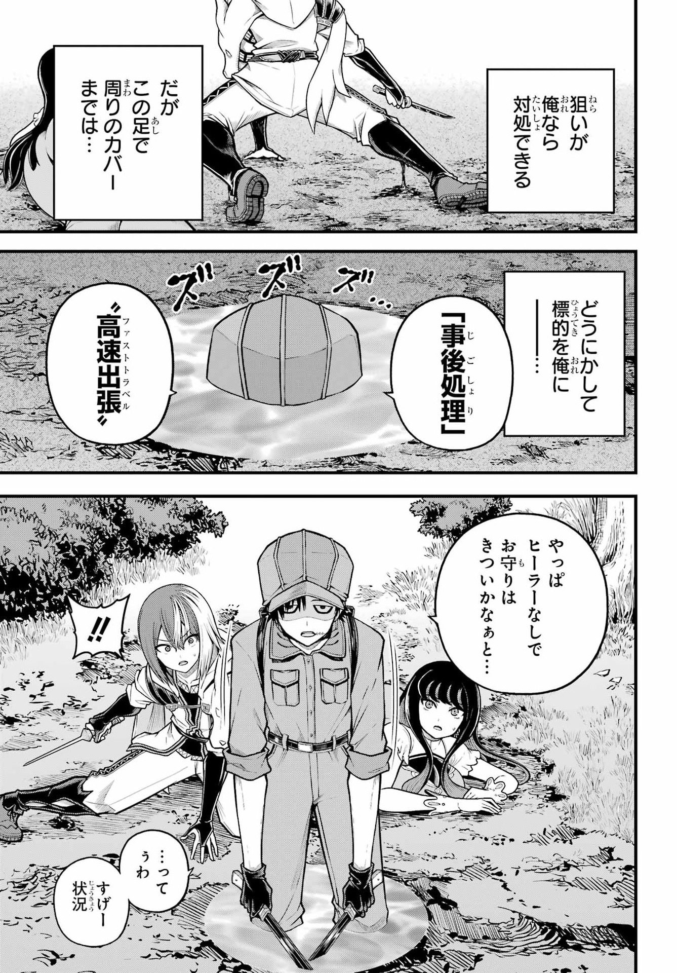 Futoku no Guild Chapter 110 27ページ