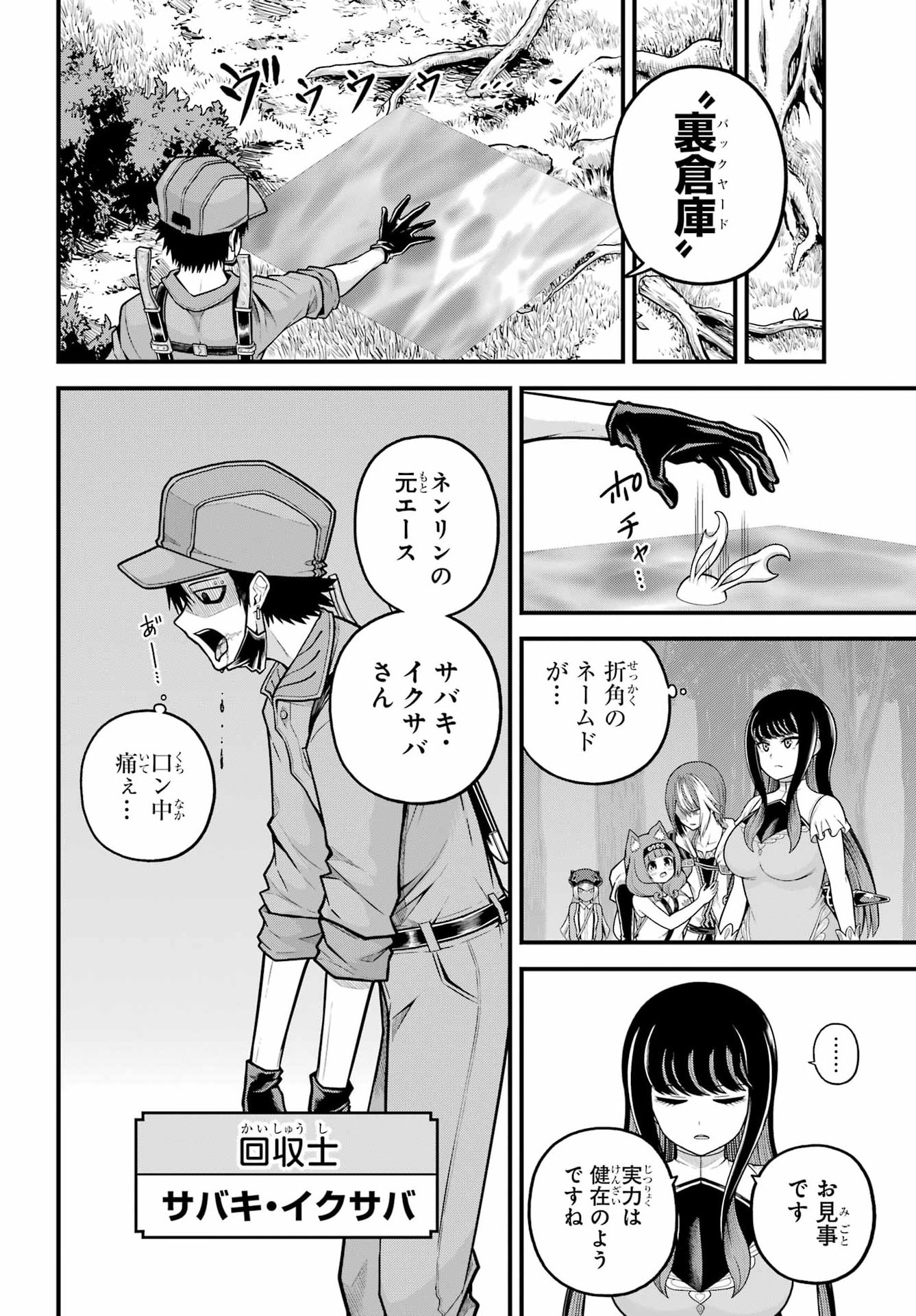 Futoku no Guild Chapter 110 30ページ