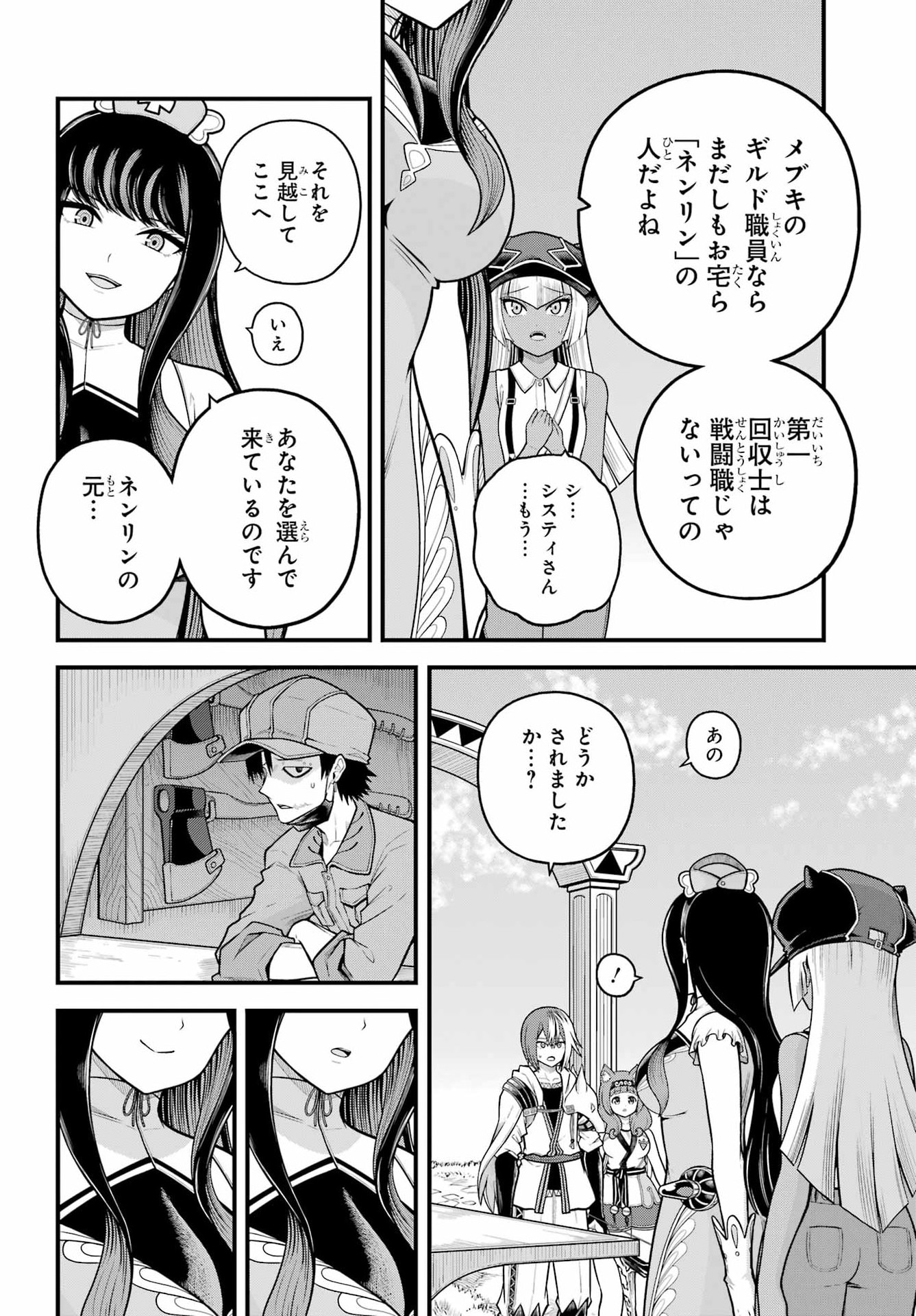 Futoku no Guild Chapter 110 4ページ