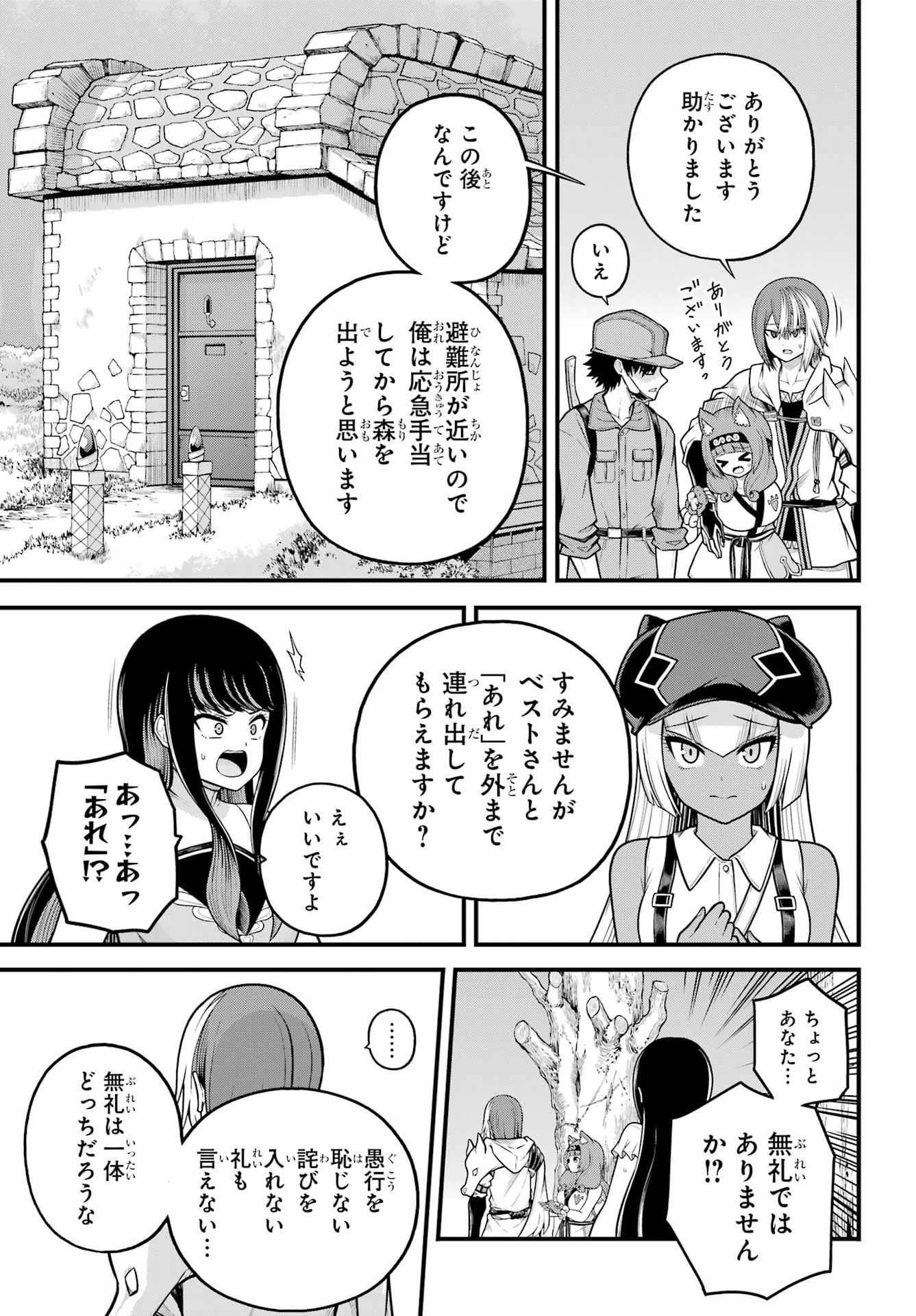 Futoku no Guild Chapter 110 31ページ