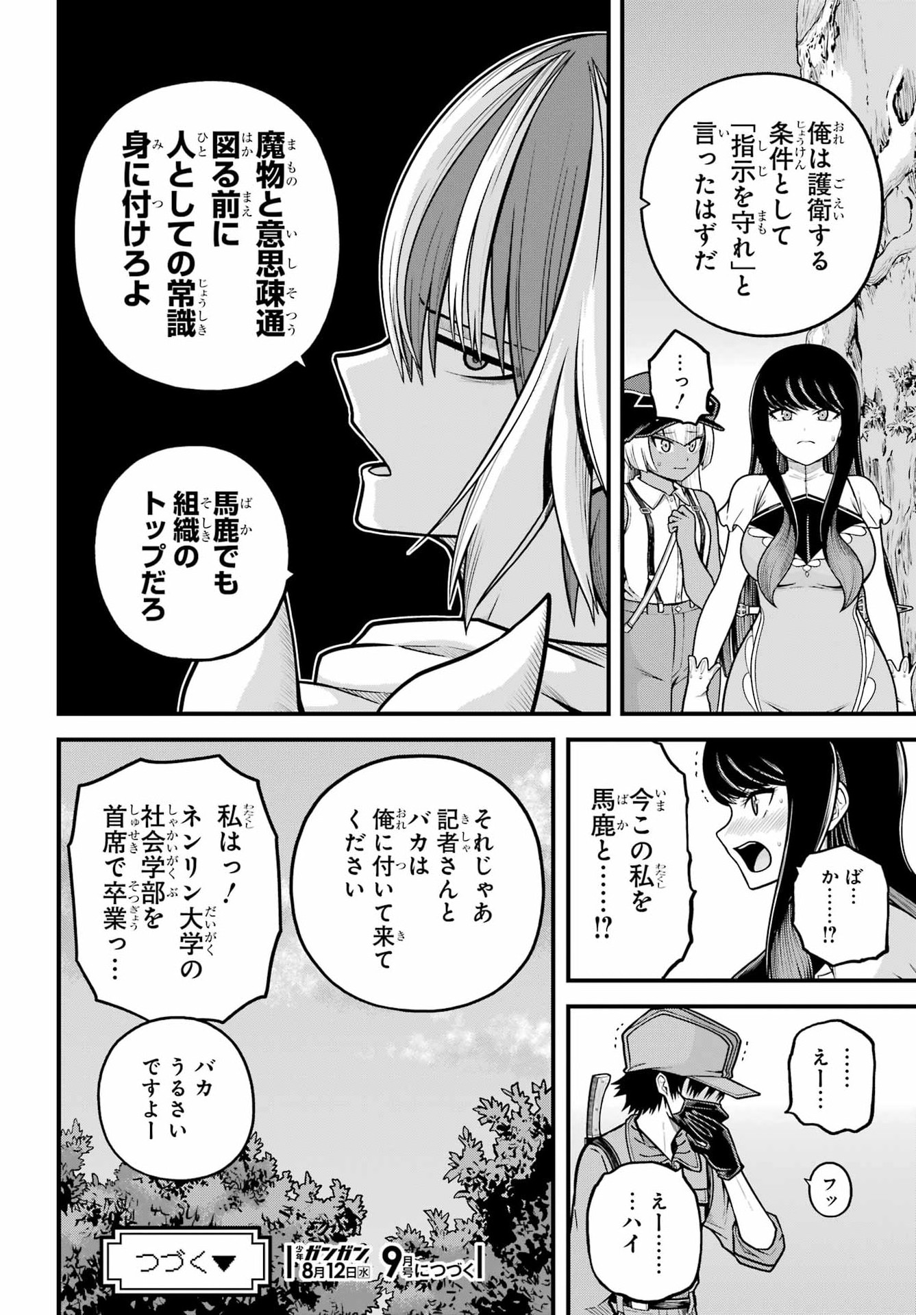 Futoku no Guild Chapter 110 32ページ