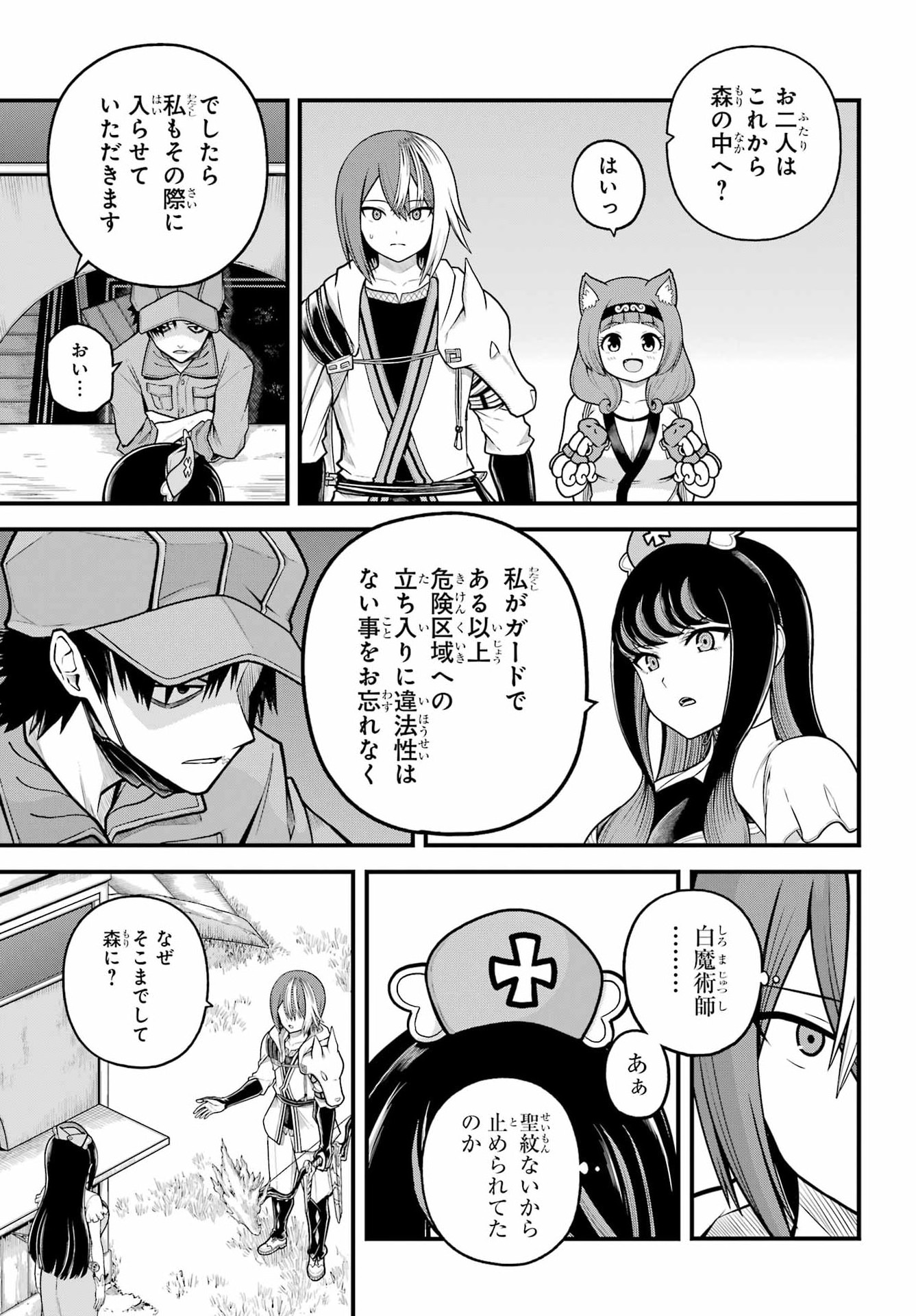 Futoku no Guild Chapter 110 5ページ