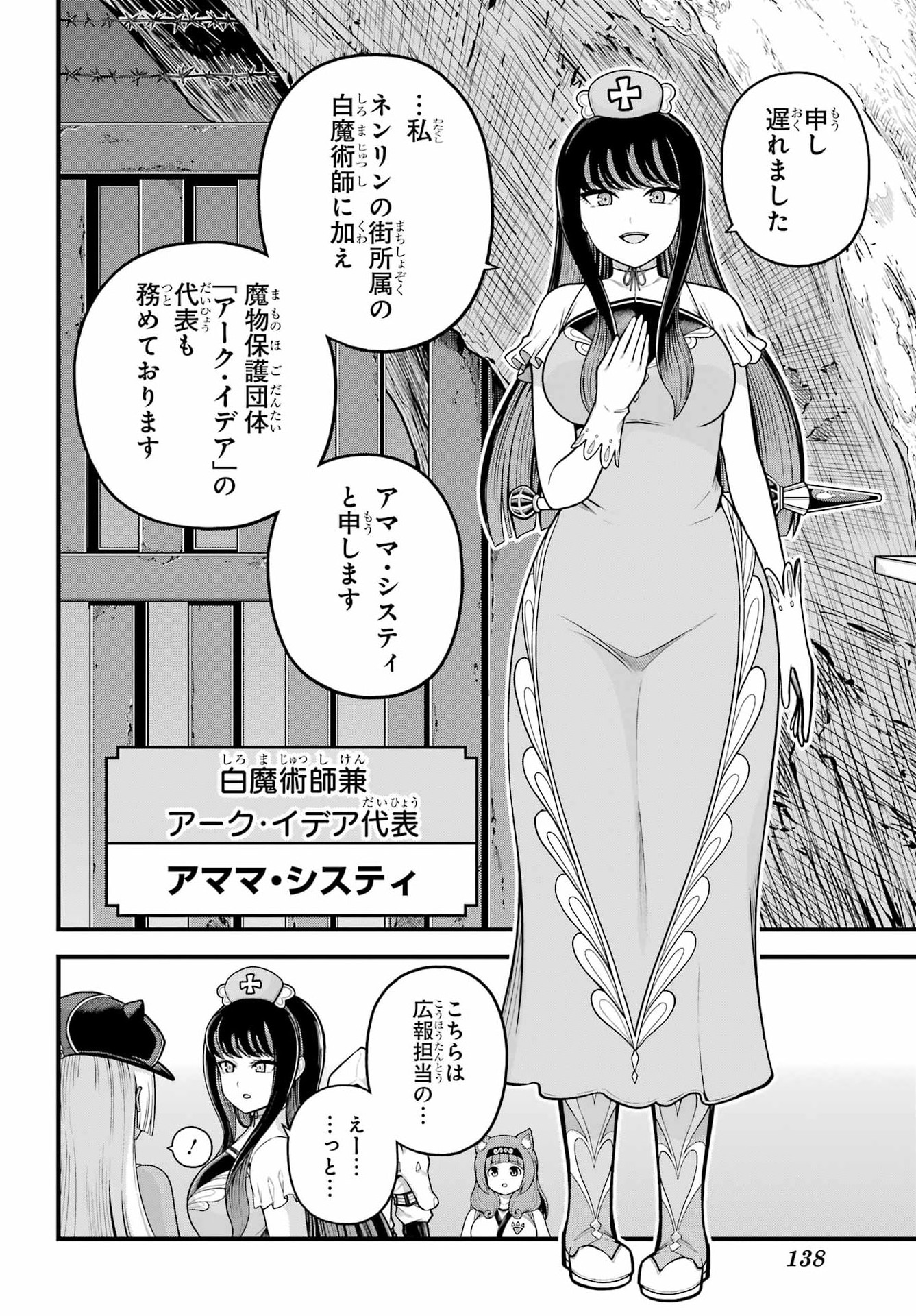 Futoku no Guild Chapter 110 6ページ