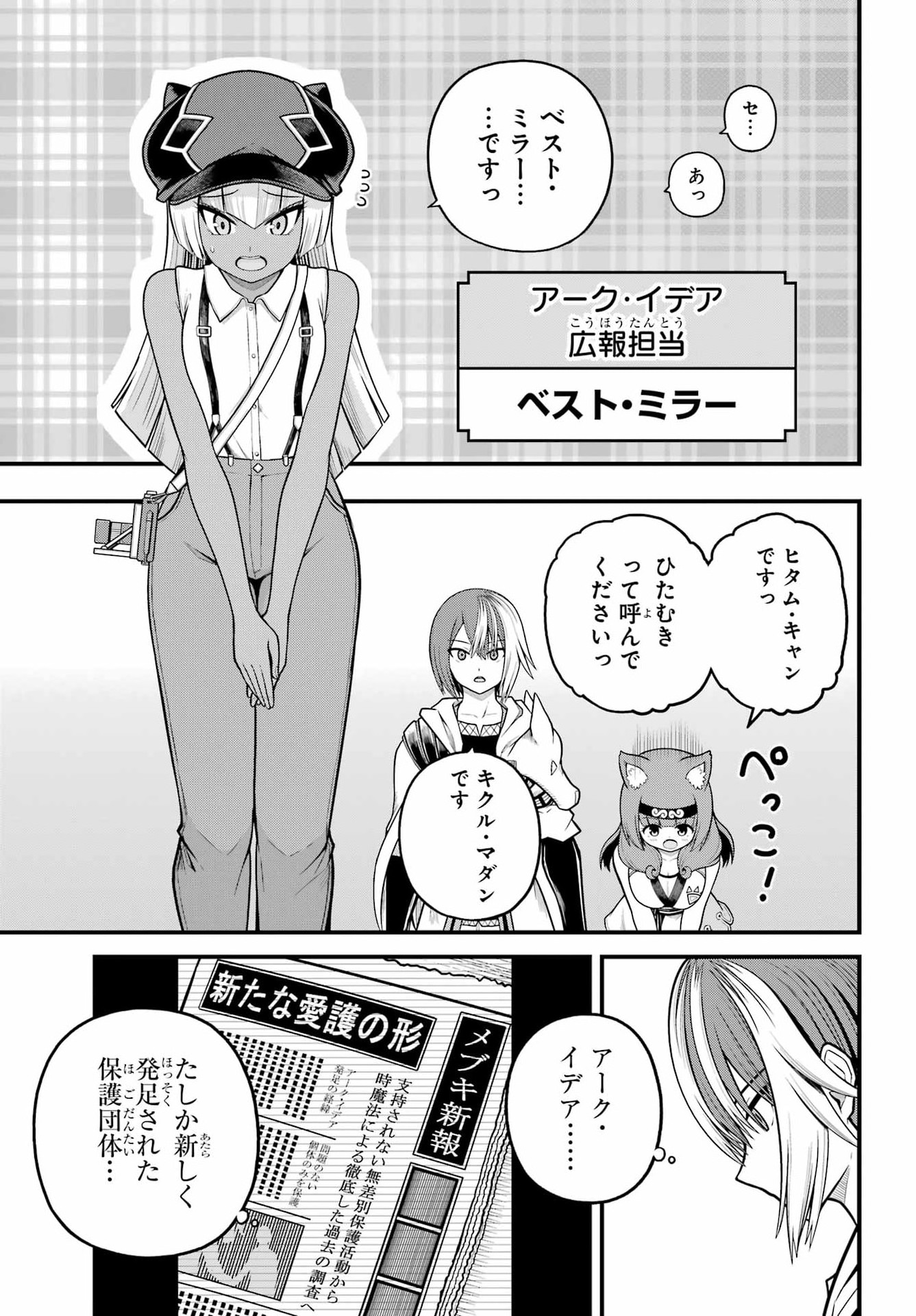 Futoku no Guild Chapter 110 7ページ