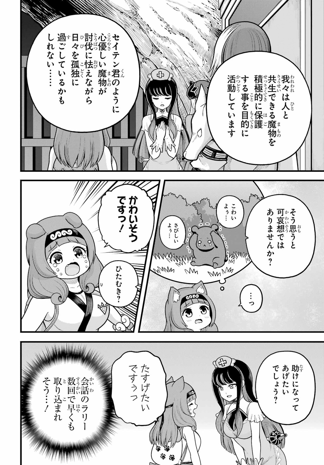 Futoku no Guild Chapter 110 8ページ