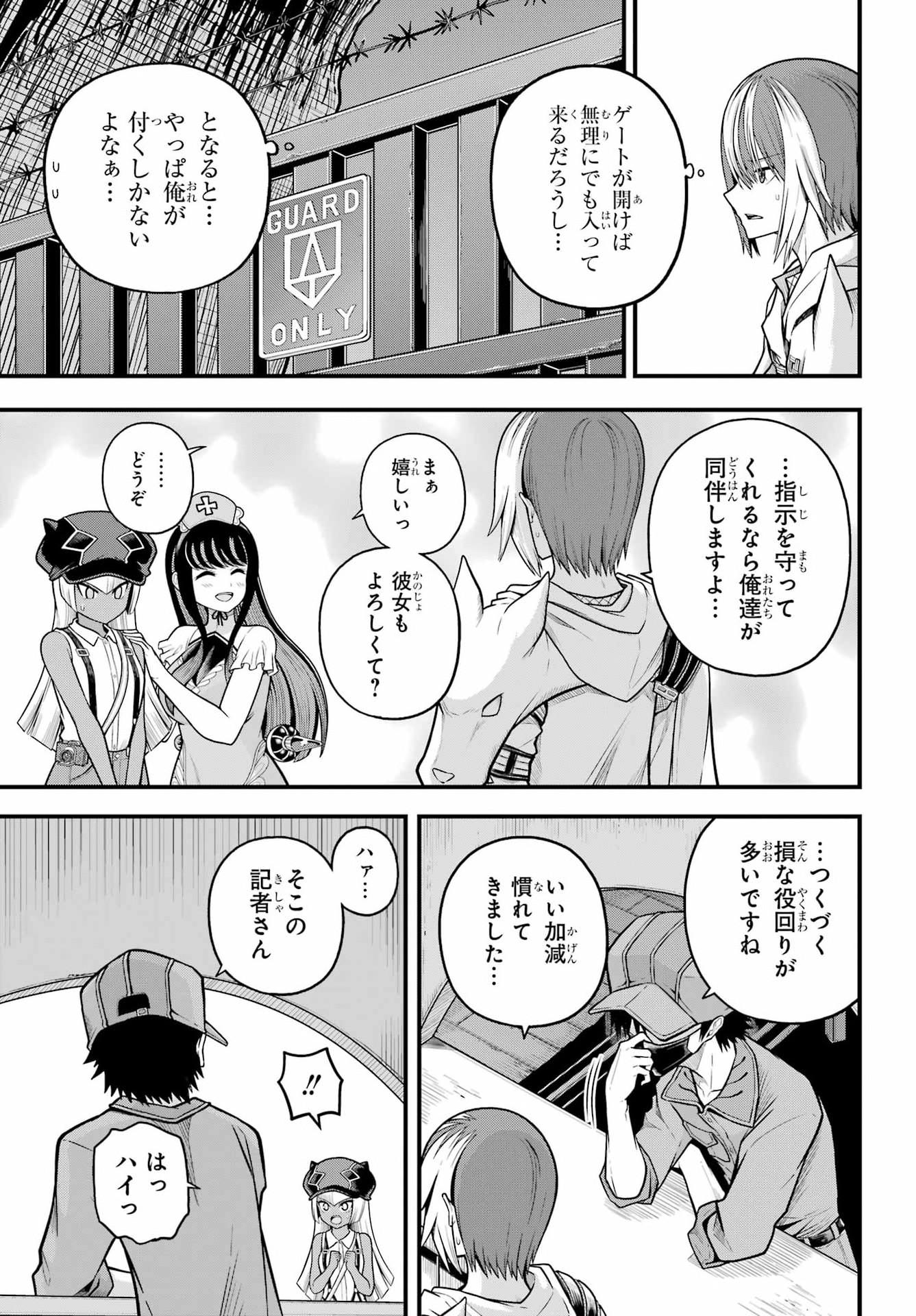 Futoku no Guild Chapter 110 9ページ