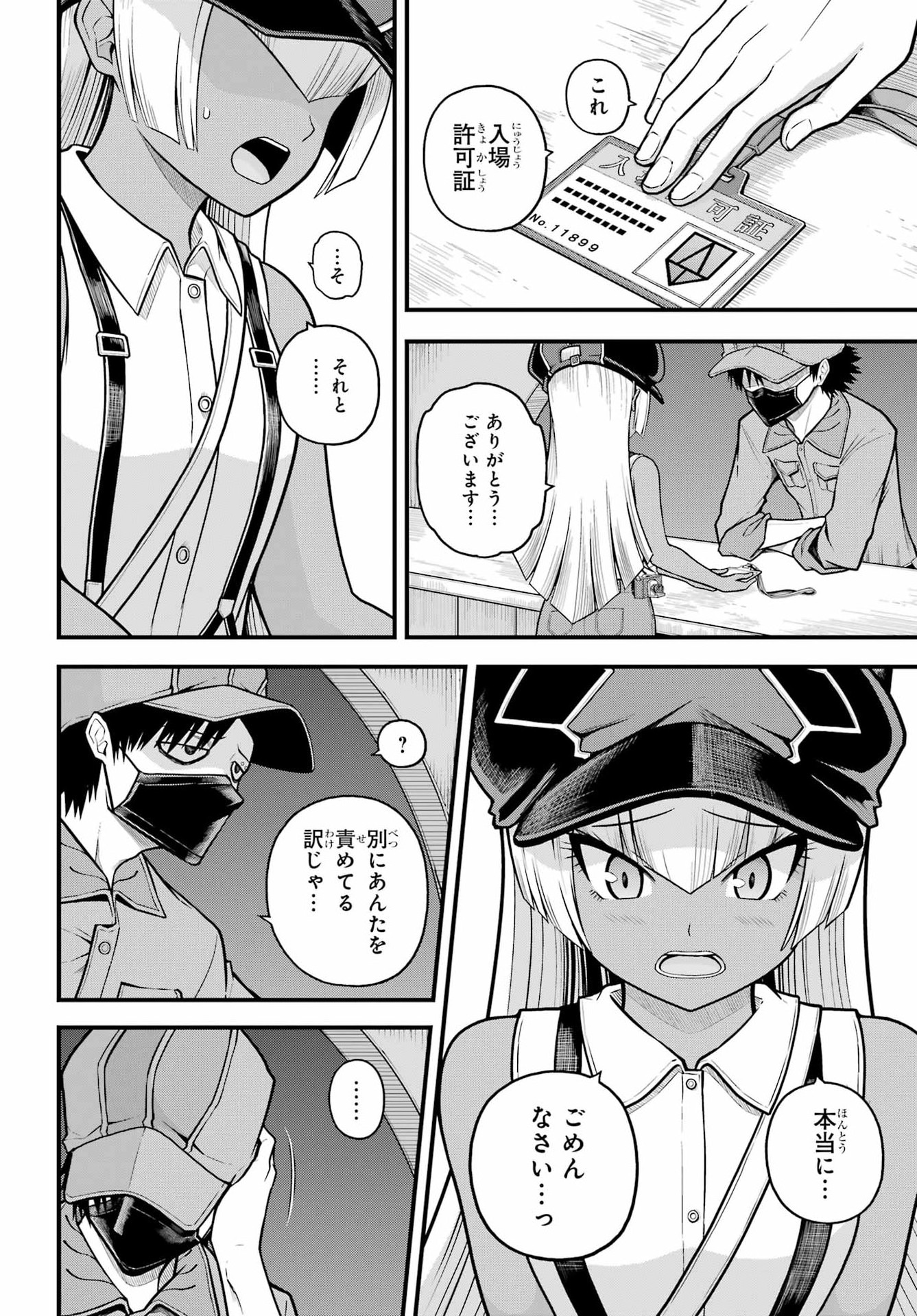 Futoku no Guild Chapter 110 10ページ