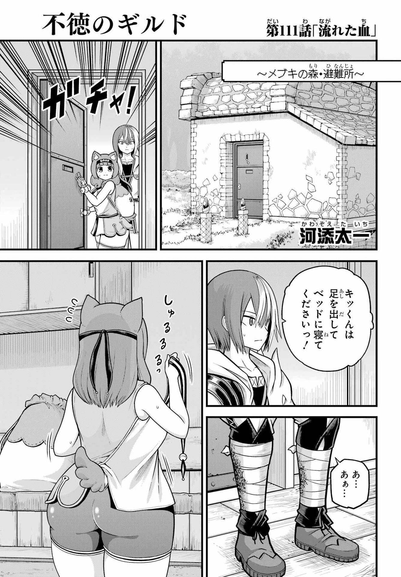 Futoku no Guild Chapter 111 1ページ