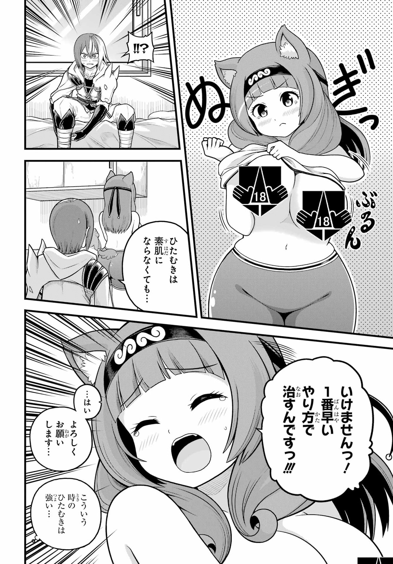 Futoku no Guild Chapter 111 2ページ