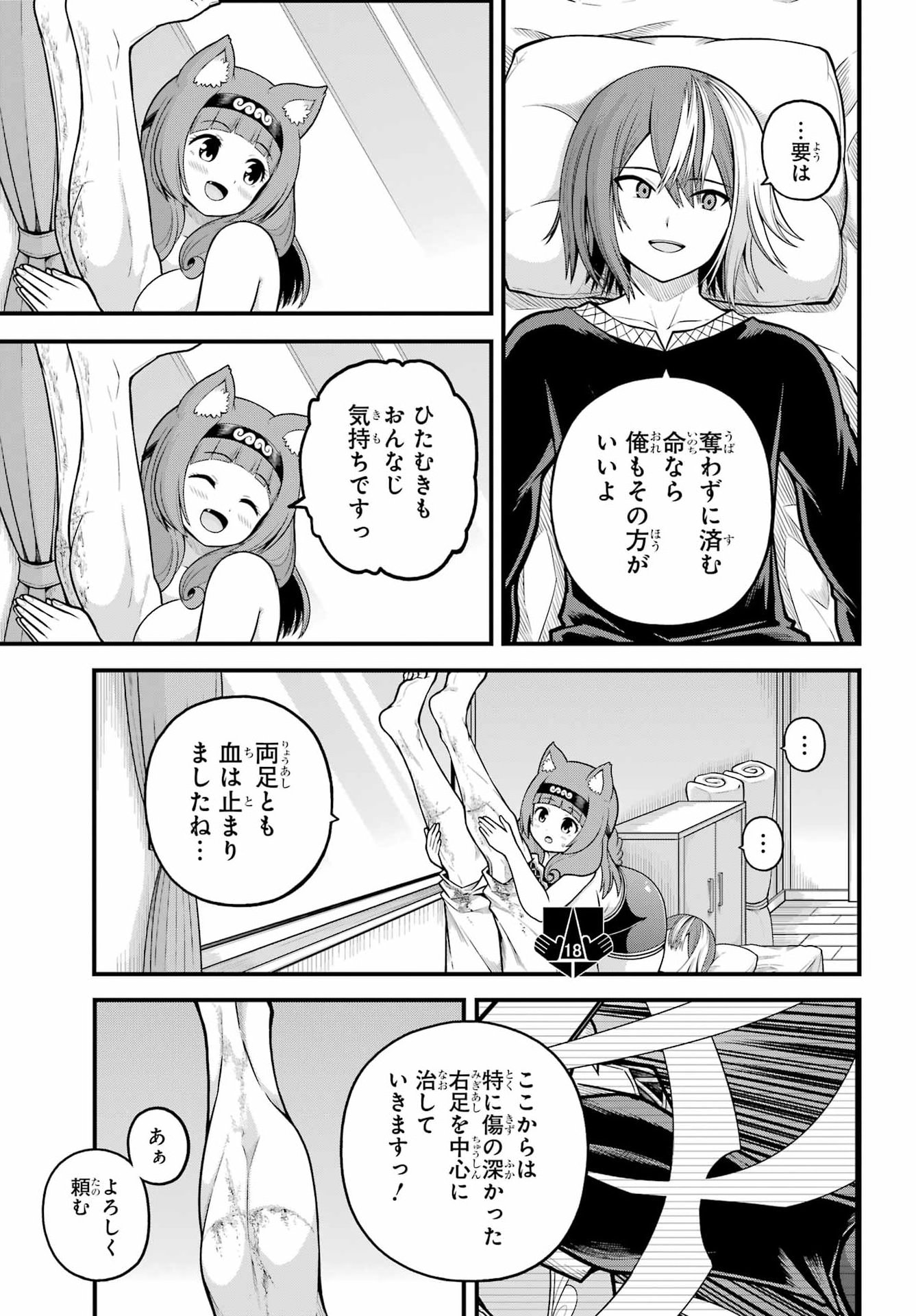 Futoku no Guild Chapter 111 11ページ