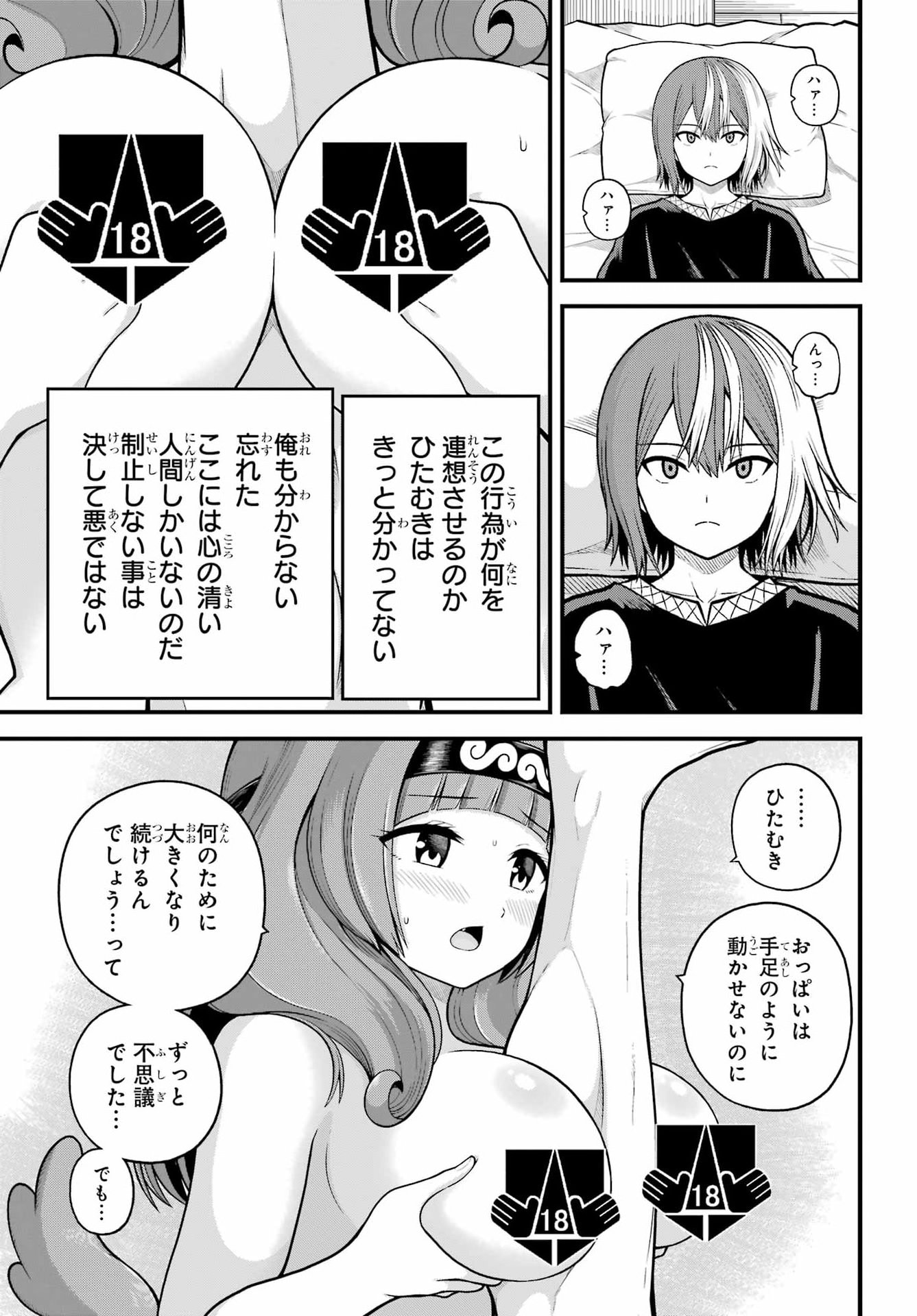 Futoku no Guild Chapter 111 13ページ