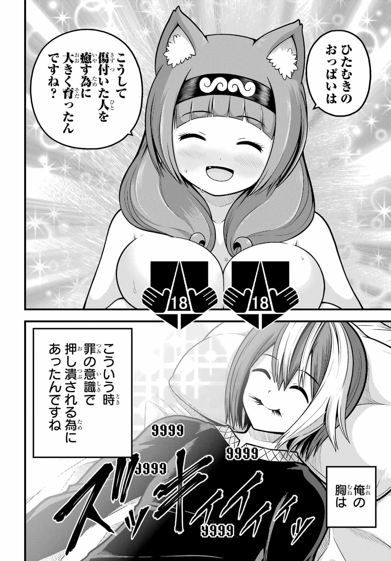 Futoku no Guild Chapter 111 14ページ