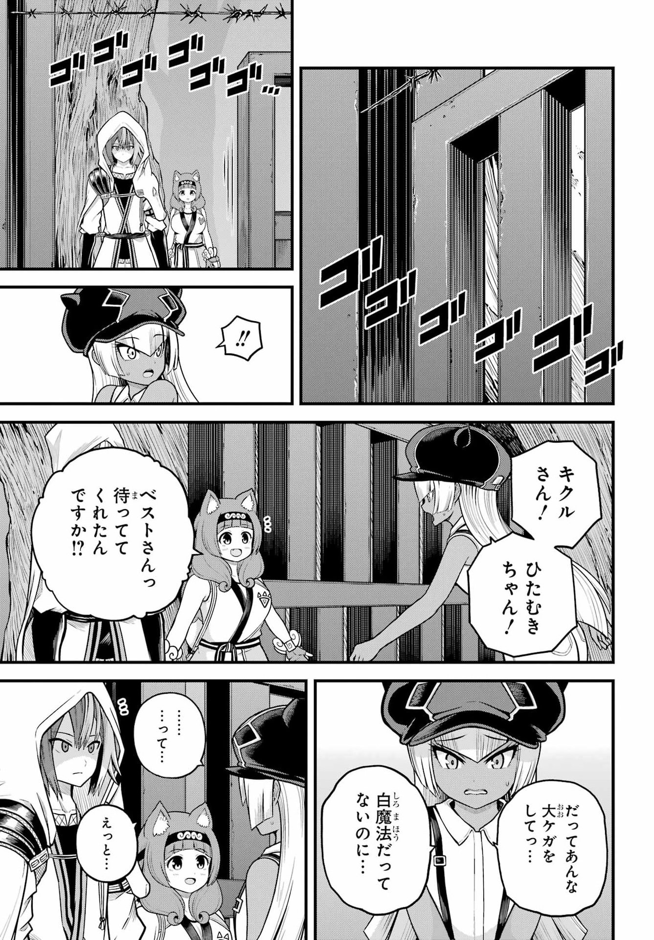 Futoku no Guild Chapter 111 15ページ