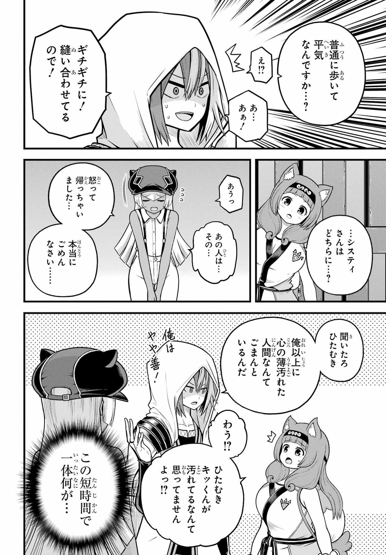 Futoku no Guild Chapter 111 16ページ