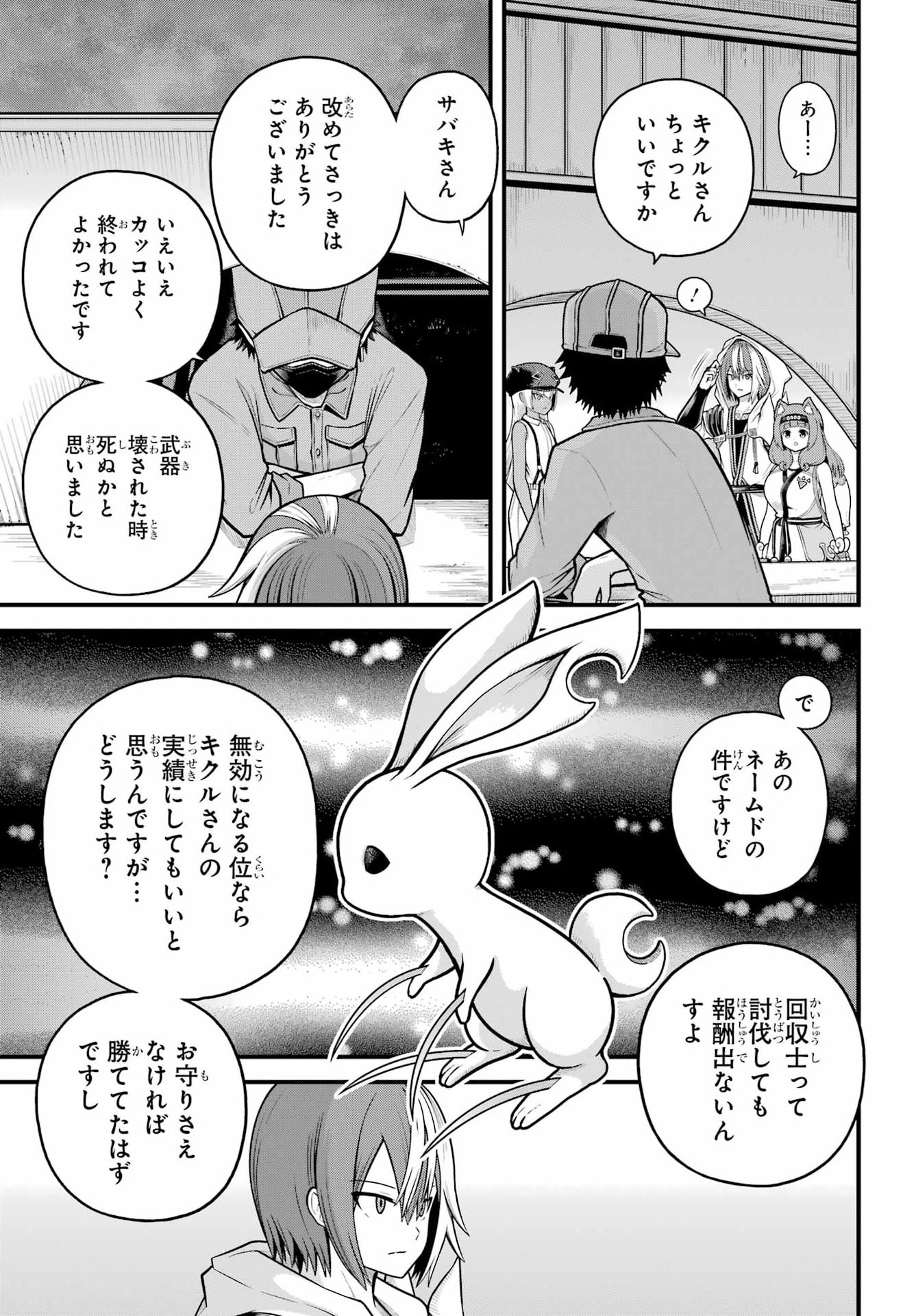 Futoku no Guild Chapter 111 17ページ