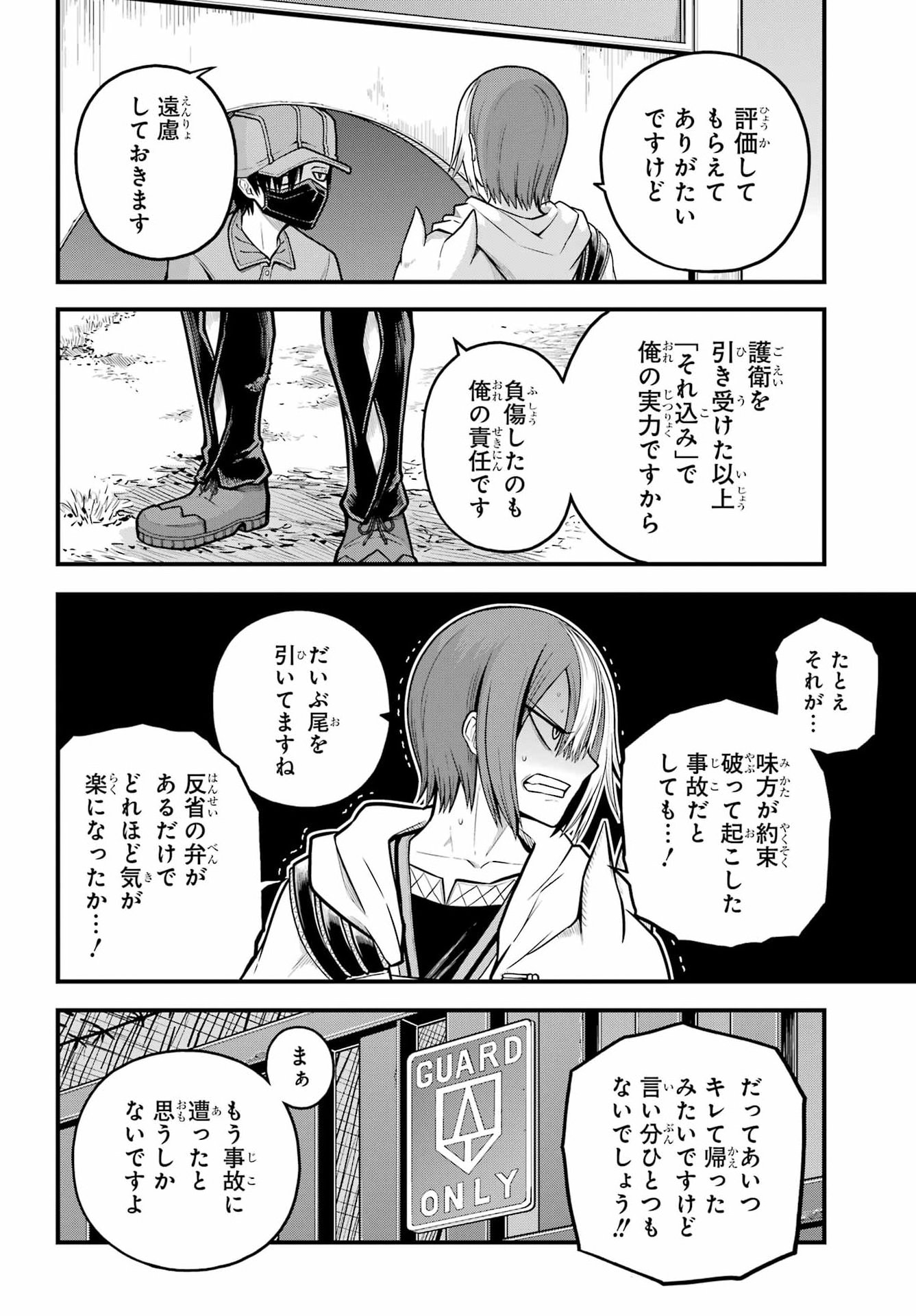 Futoku no Guild Chapter 111 18ページ