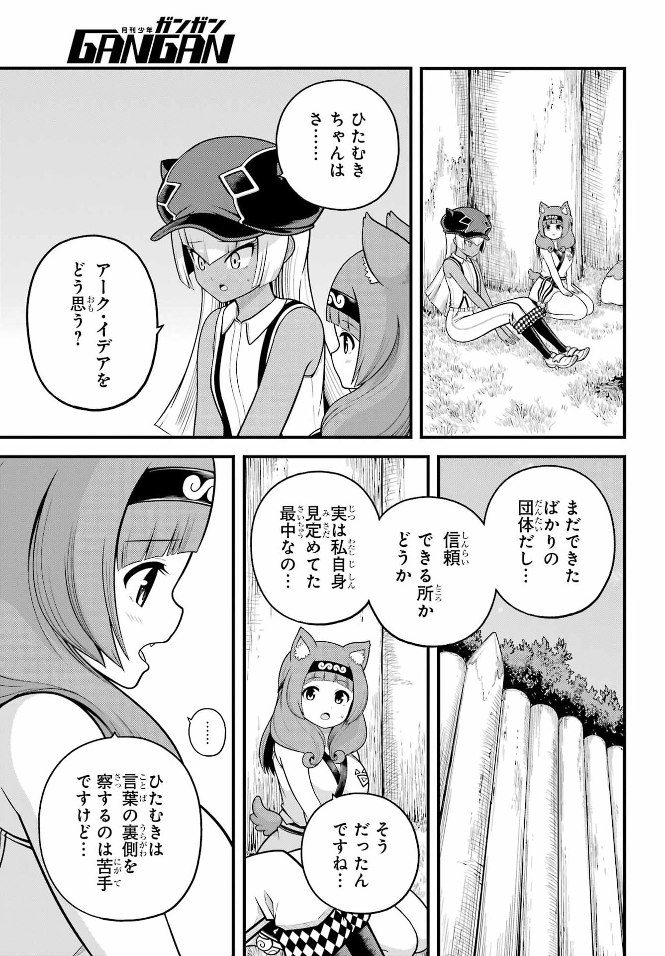 Futoku no Guild Chapter 111 19ページ
