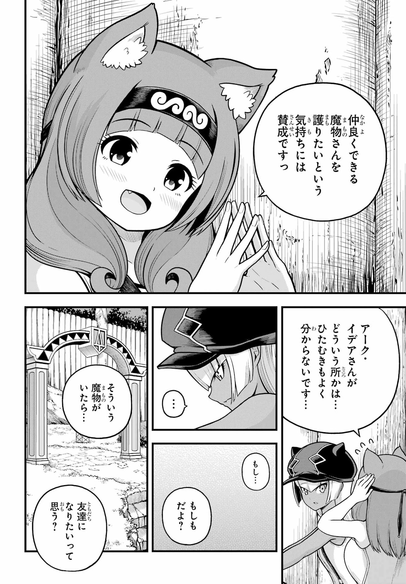 Futoku no Guild Chapter 111 20ページ