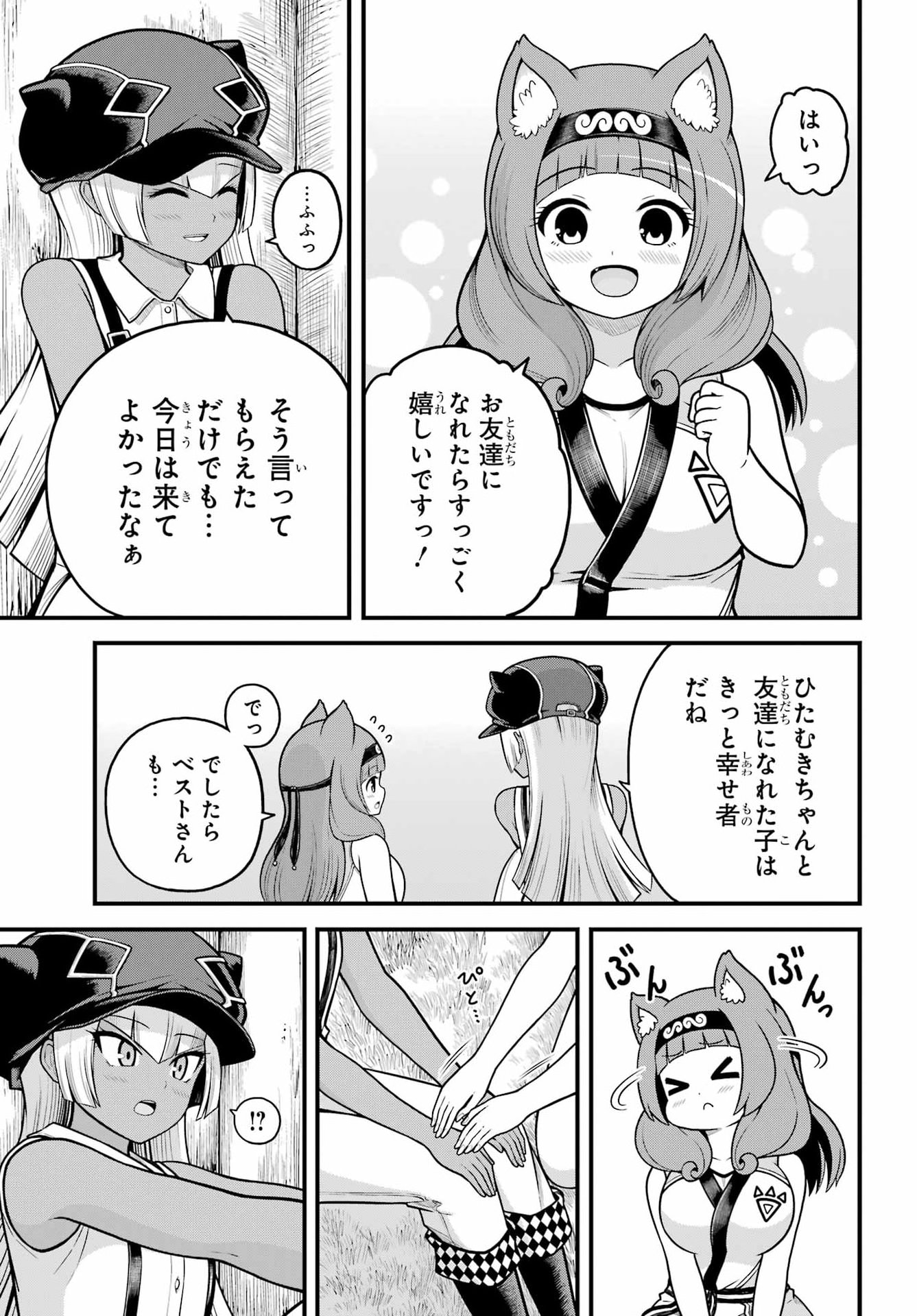Futoku no Guild Chapter 111 21ページ