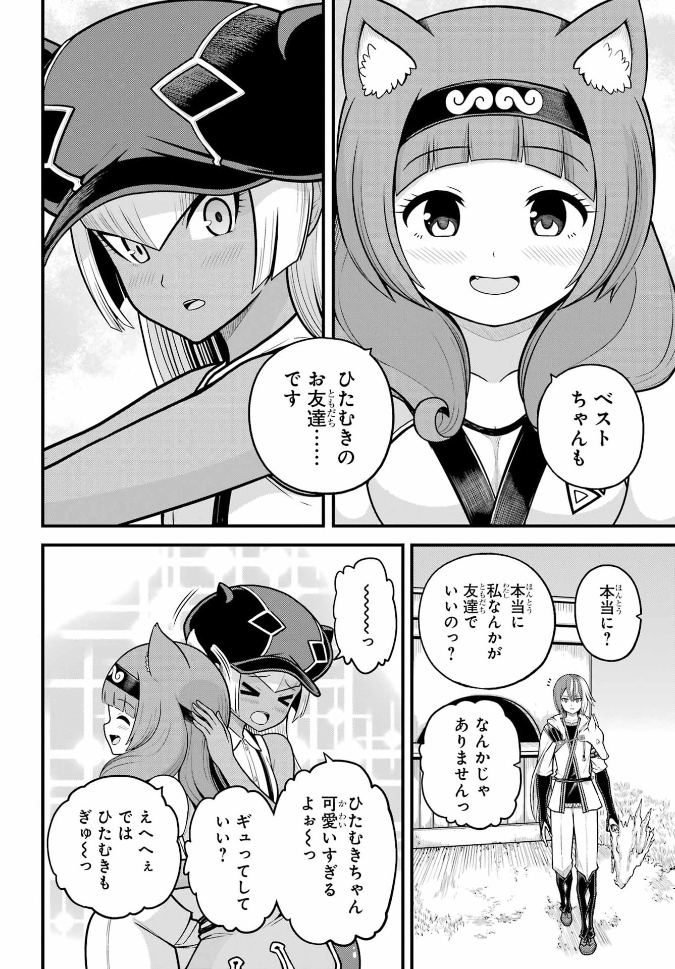 Futoku no Guild Chapter 111 22ページ