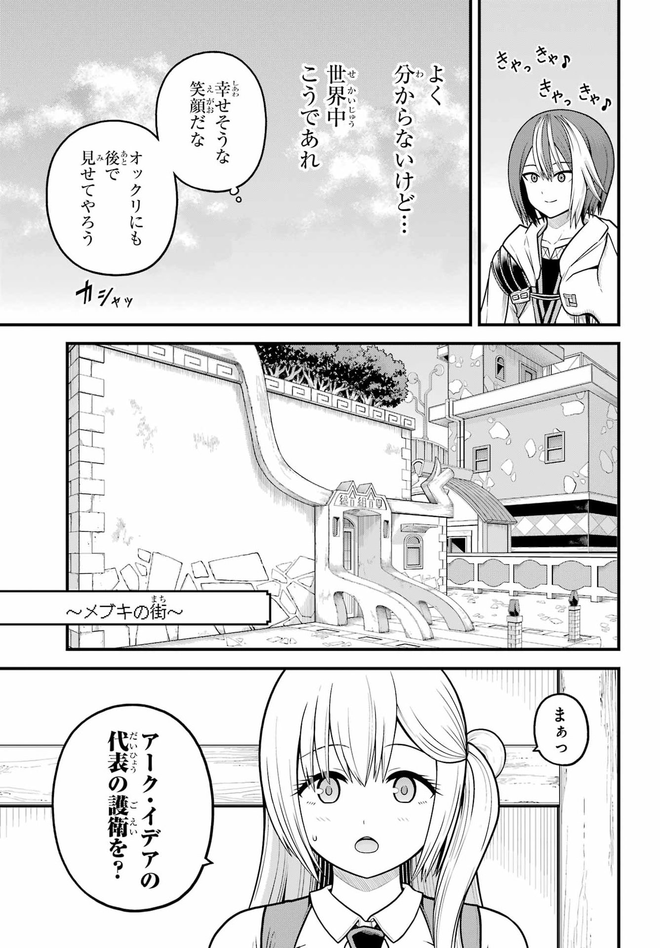 Futoku no Guild Chapter 111 23ページ