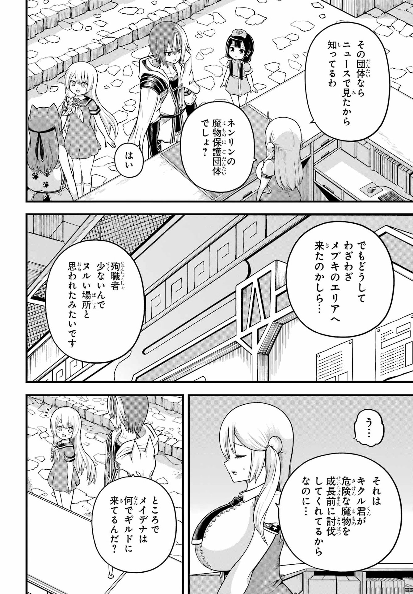 Futoku no Guild Chapter 111 24ページ