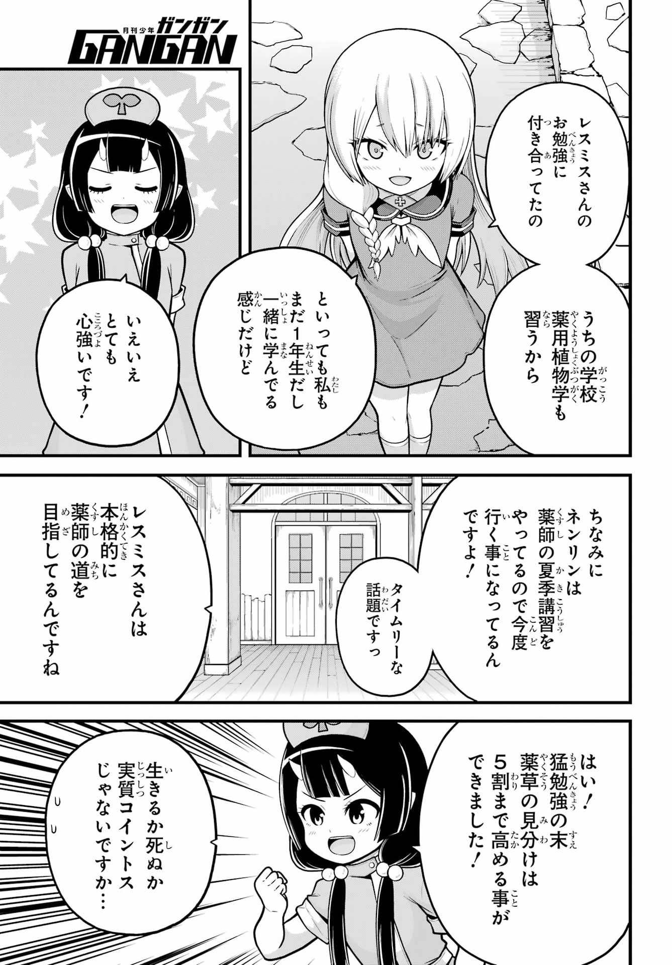 Futoku no Guild Chapter 111 25ページ