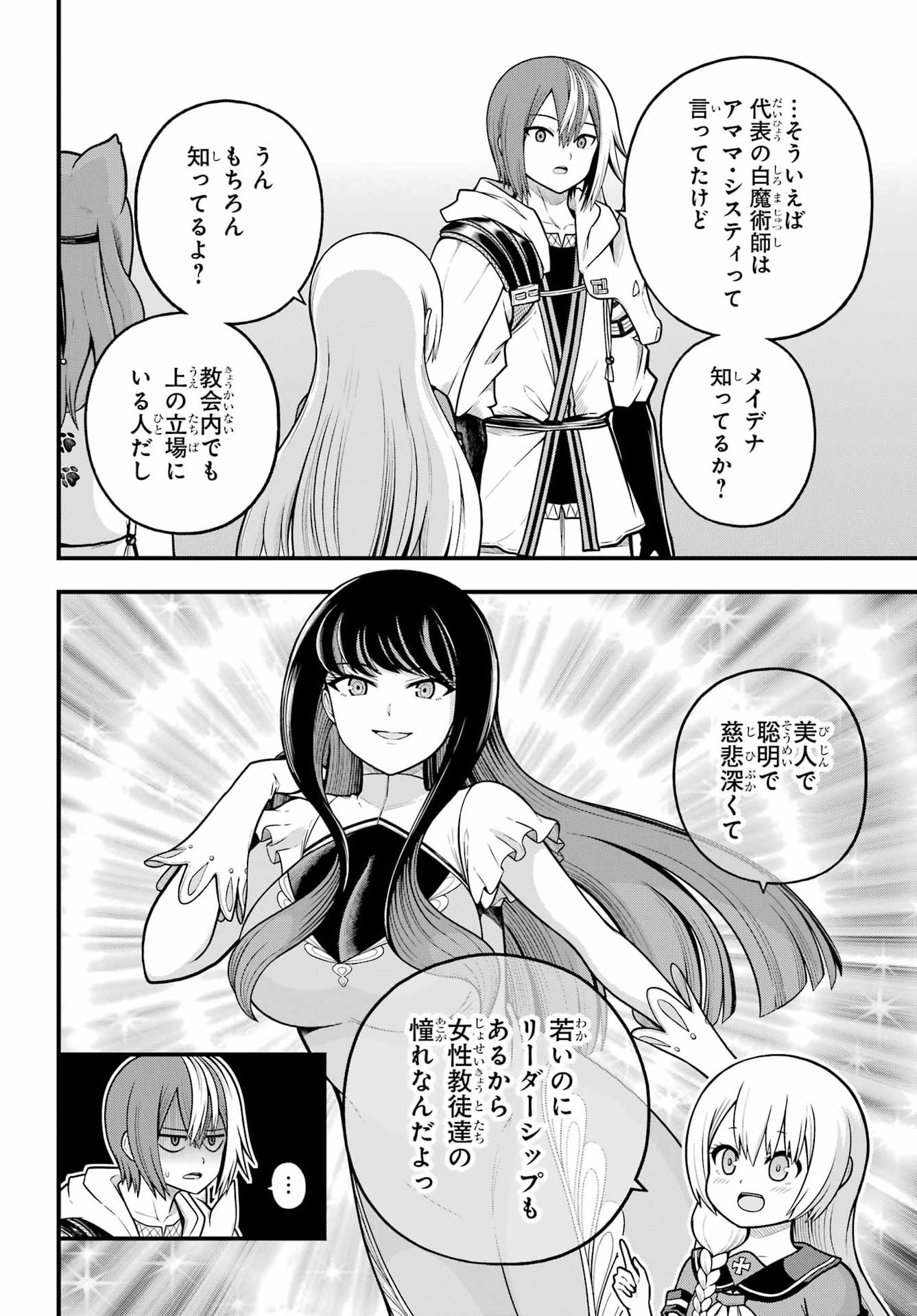 Futoku no Guild Chapter 111 26ページ
